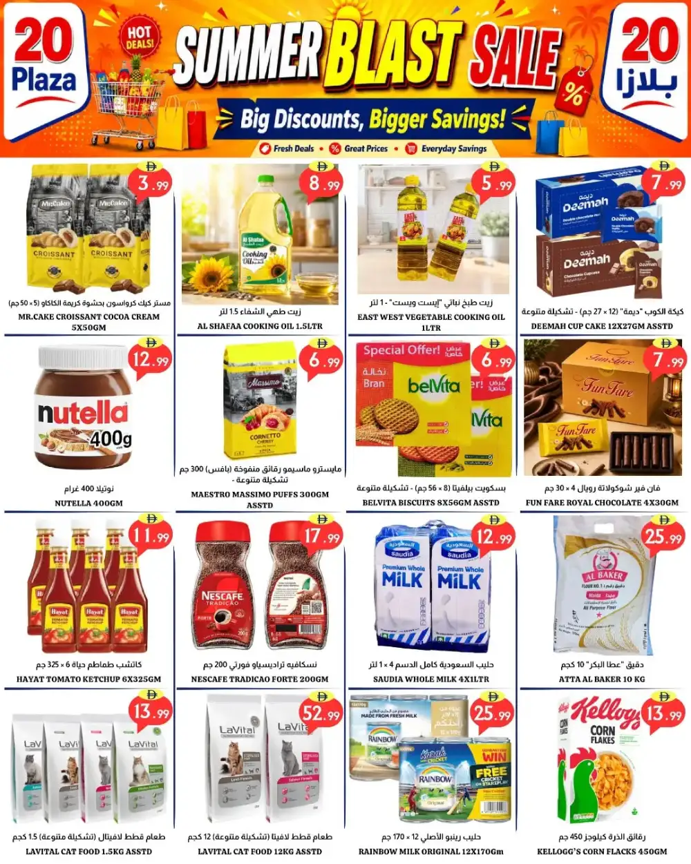 20 Plaza Summer Blast Sale | Latest Leaflets page 7