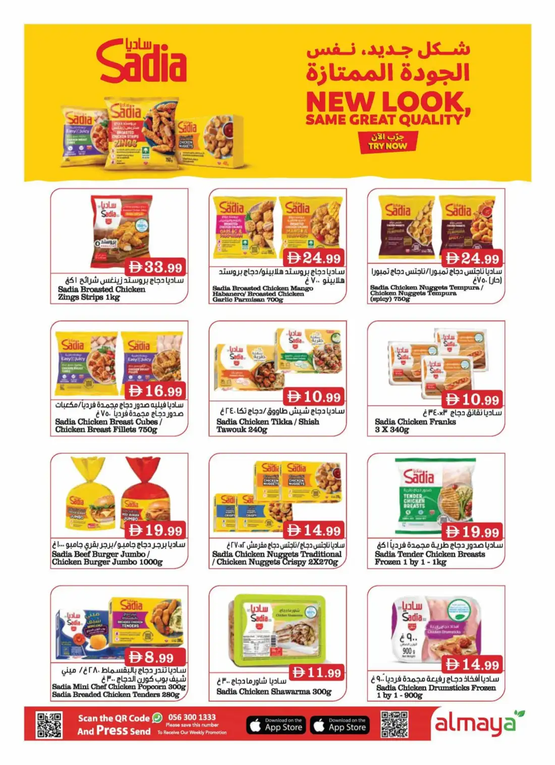 Al Maya Supermarket UAE Weekly Offers | Latest Leaflets page 3