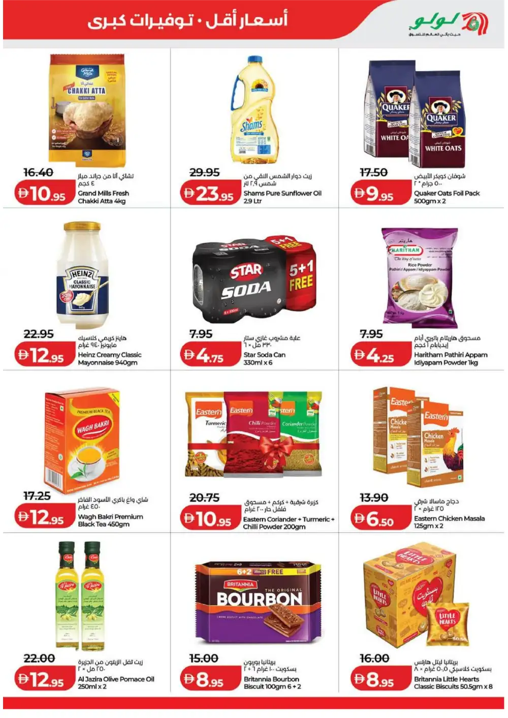 Lulu Hypermarket Big Month End Deals | Latest Catalogue page 11