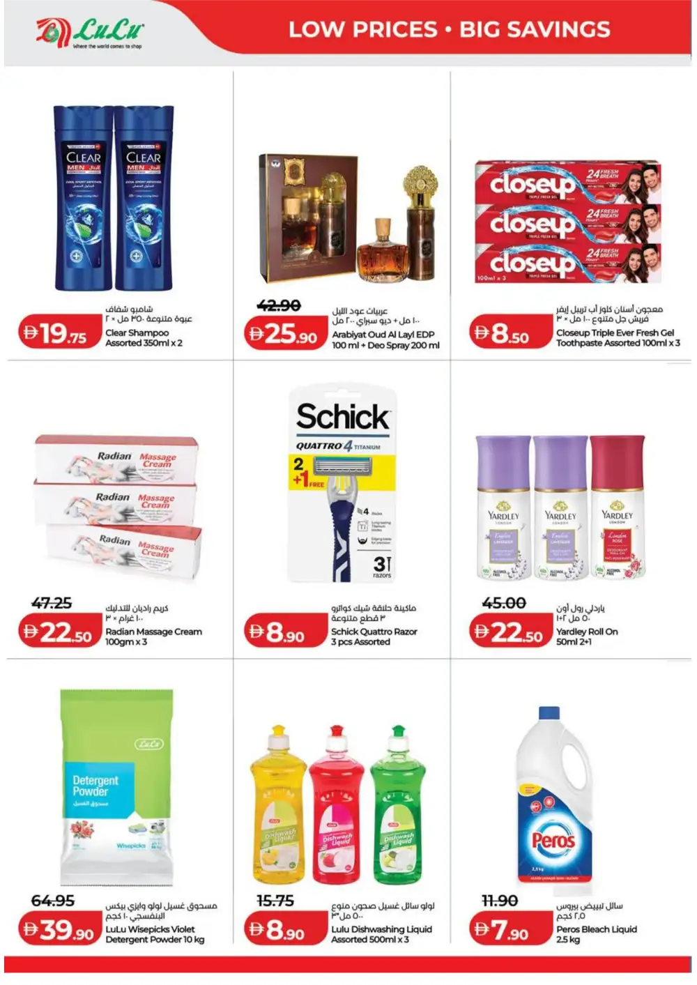 Lulu Hypermarket Big Month End Deals | Latest Catalogue page 12
