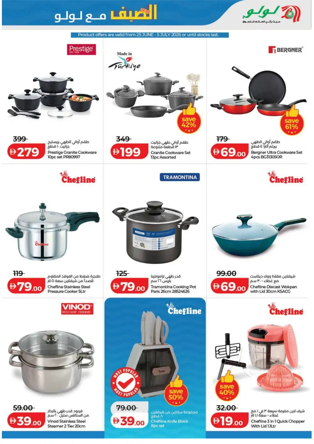 Lulu Hypermarket Big Month End Deals | Latest Catalogue page 13