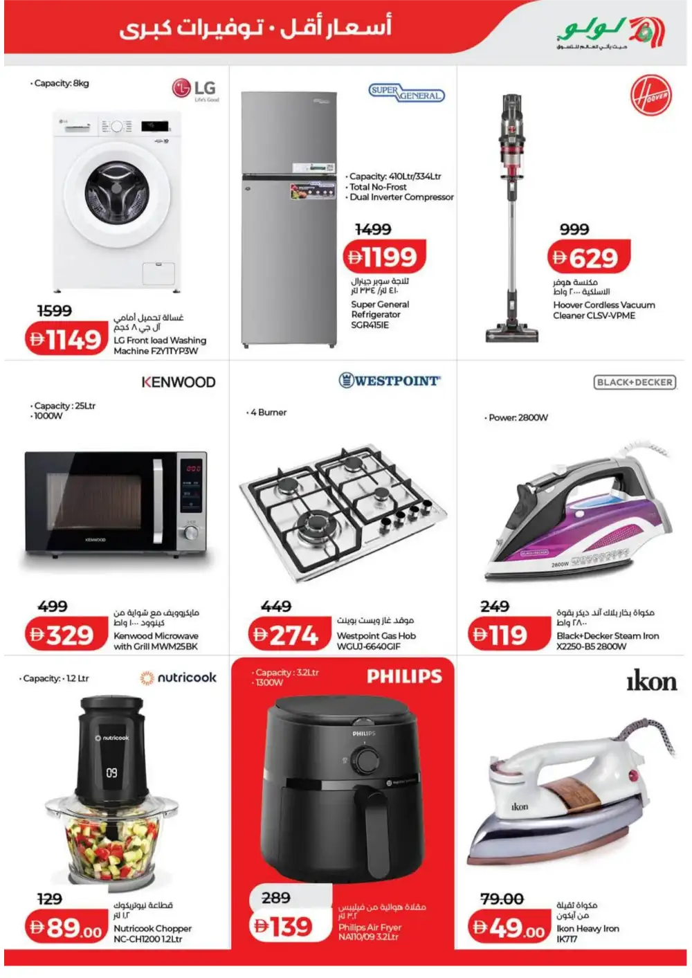 Lulu Hypermarket Big Month End Deals | Latest Catalogue page 5