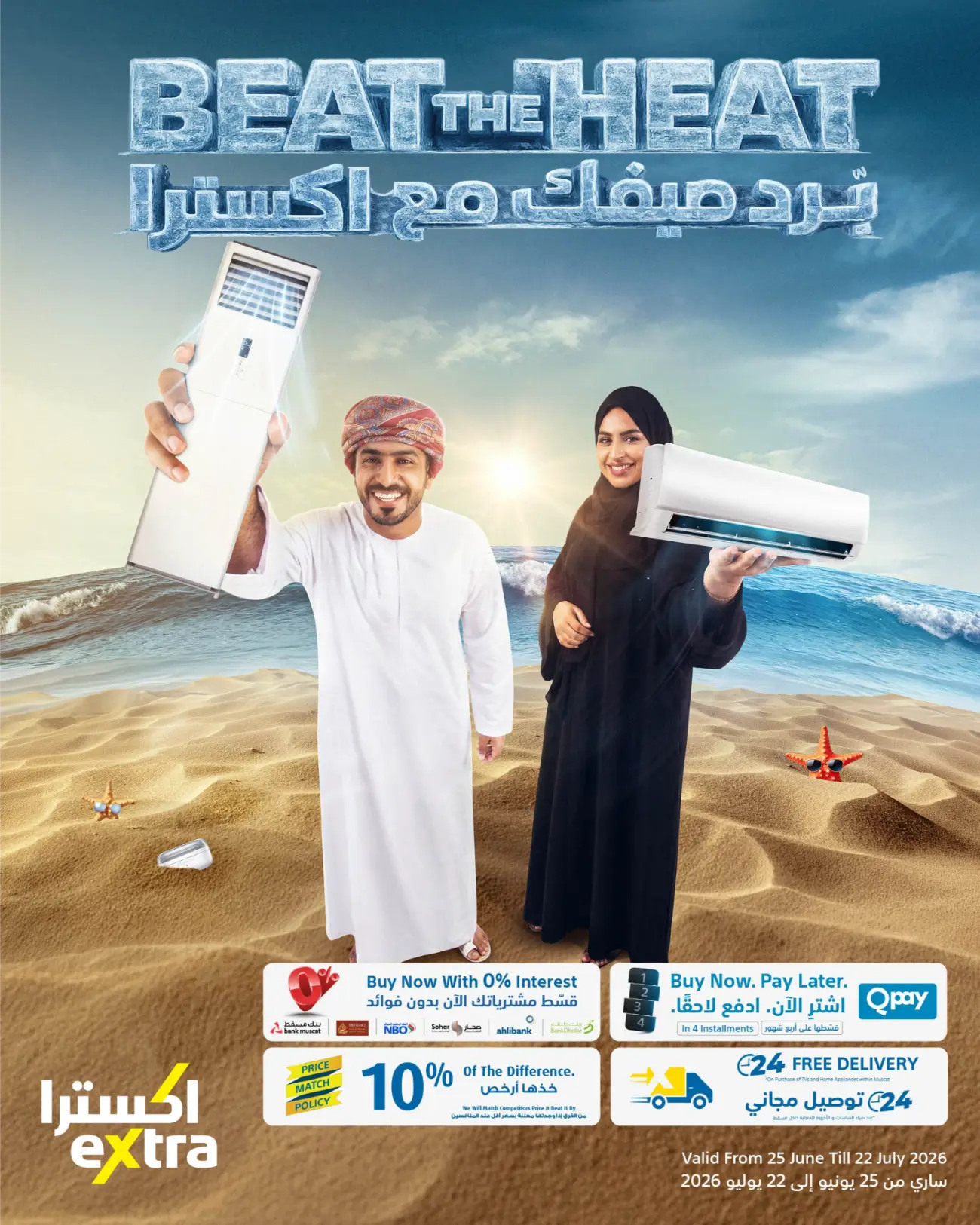 eXtra Store Oman Beat The Heat Offers | Latest Catalogue page 1