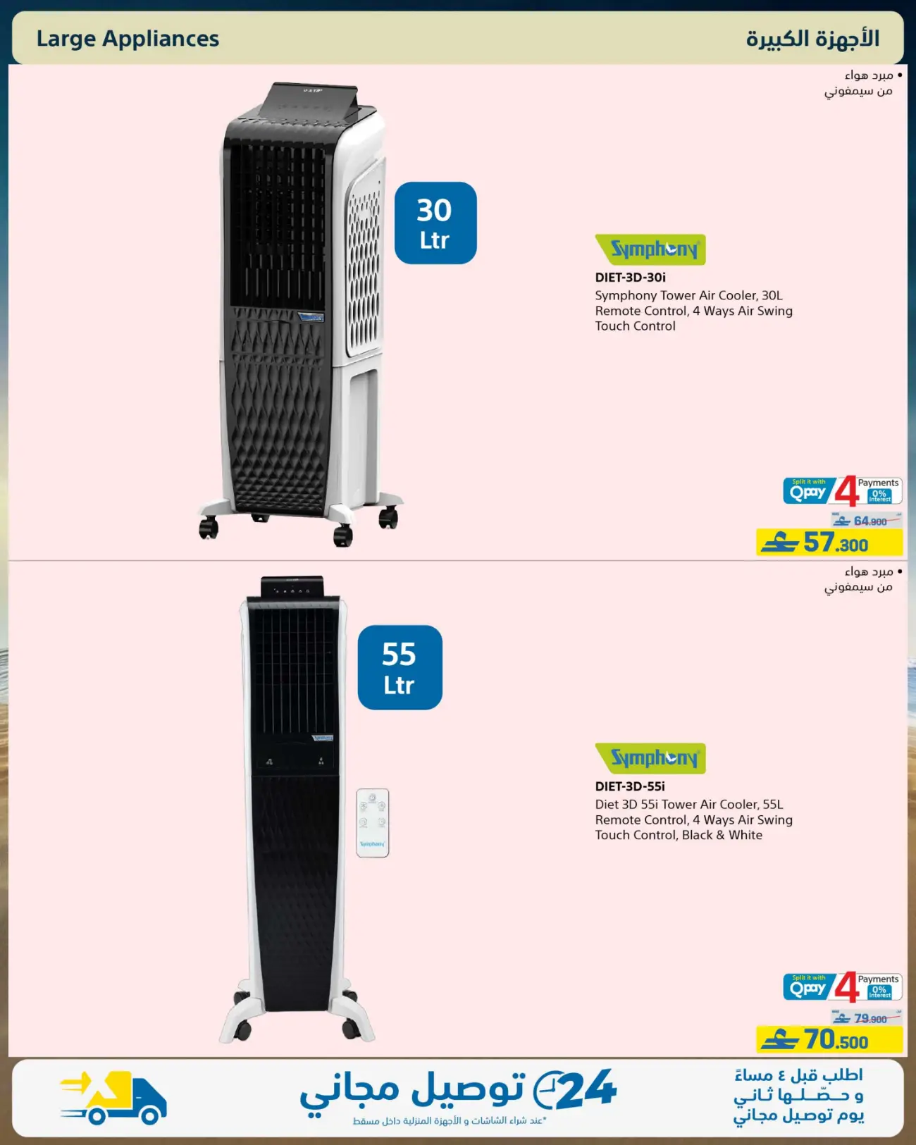 eXtra Store Oman Beat The Heat Offers | Latest Catalogue page 7