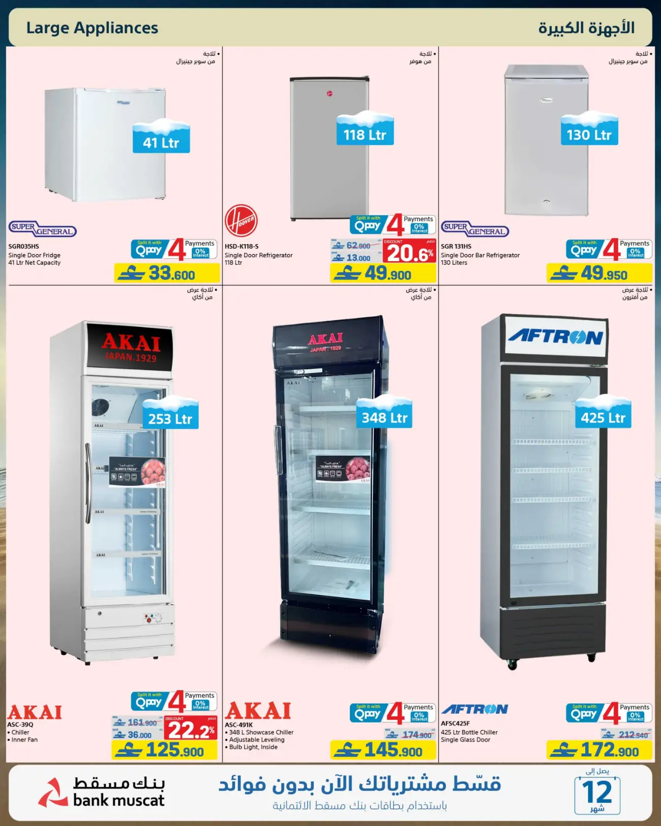 eXtra Store Oman Beat The Heat Offers | Latest Catalogue page 12
