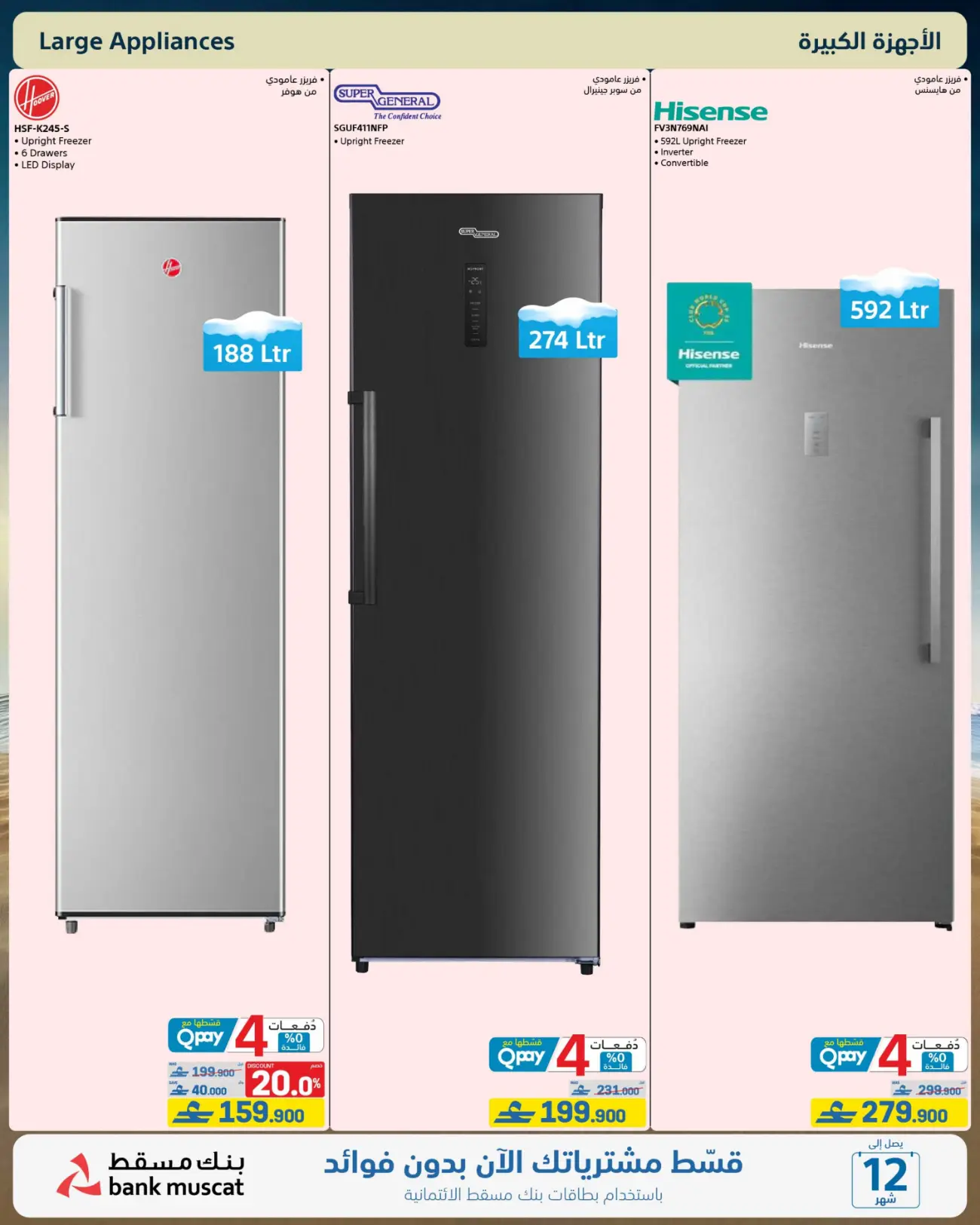 eXtra Store Oman Beat The Heat Offers | Latest Catalogue page 14