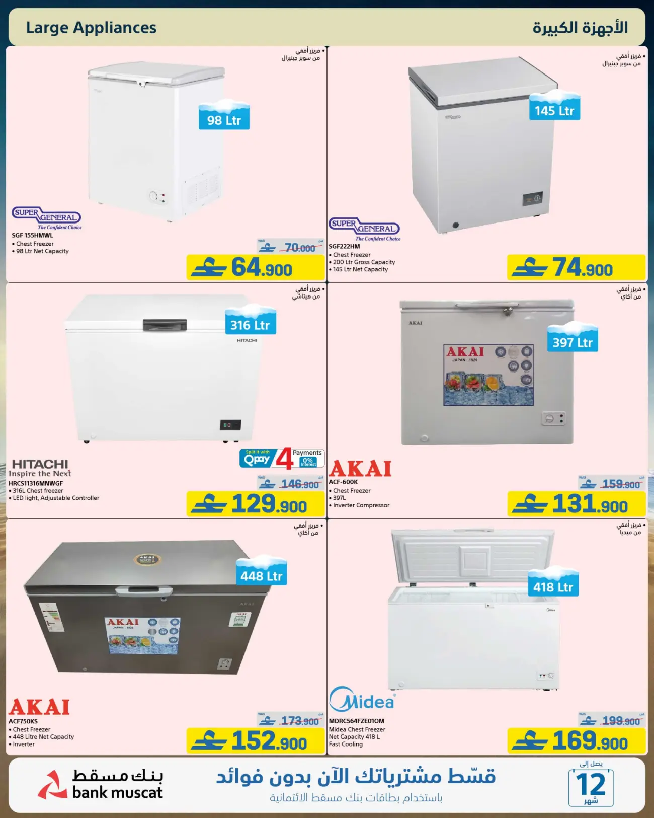 eXtra Store Oman Beat The Heat Offers | Latest Catalogue page 15