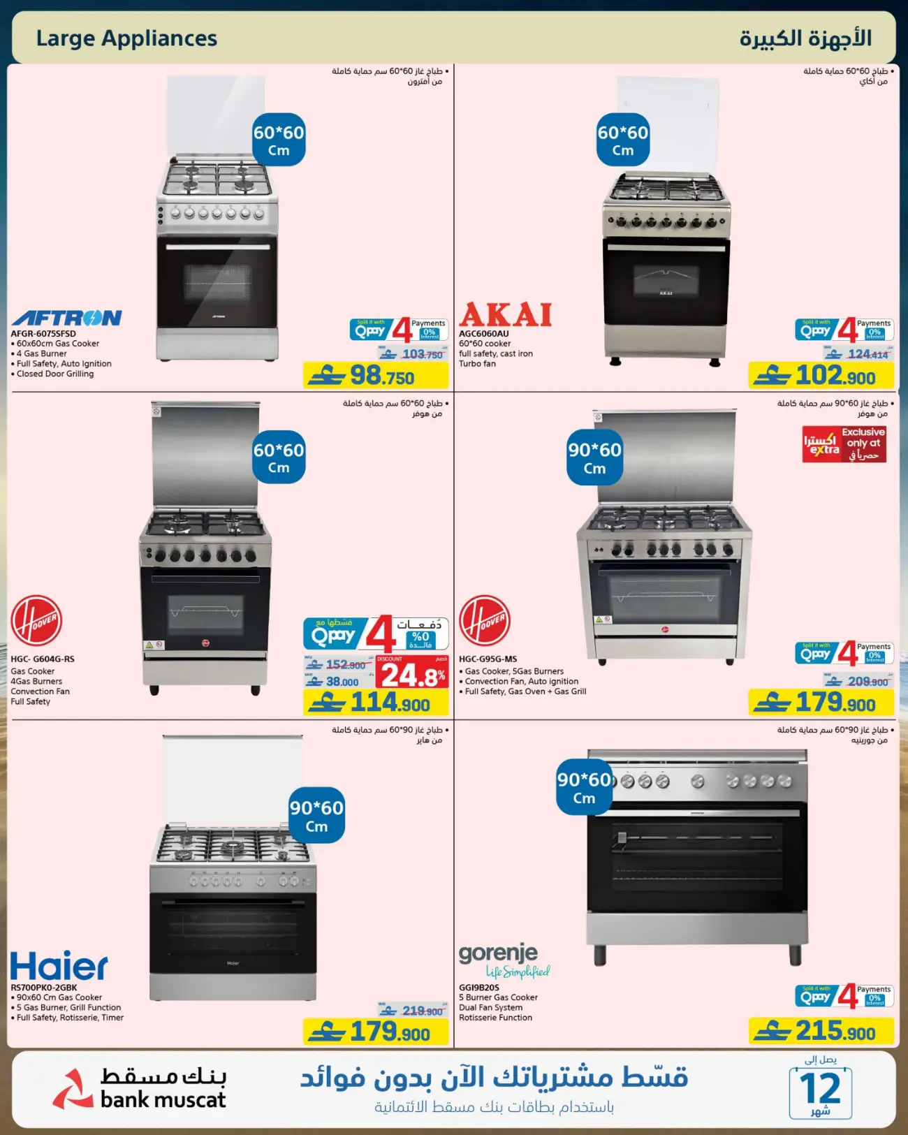 eXtra Store Oman Beat The Heat Offers | Latest Catalogue page 17