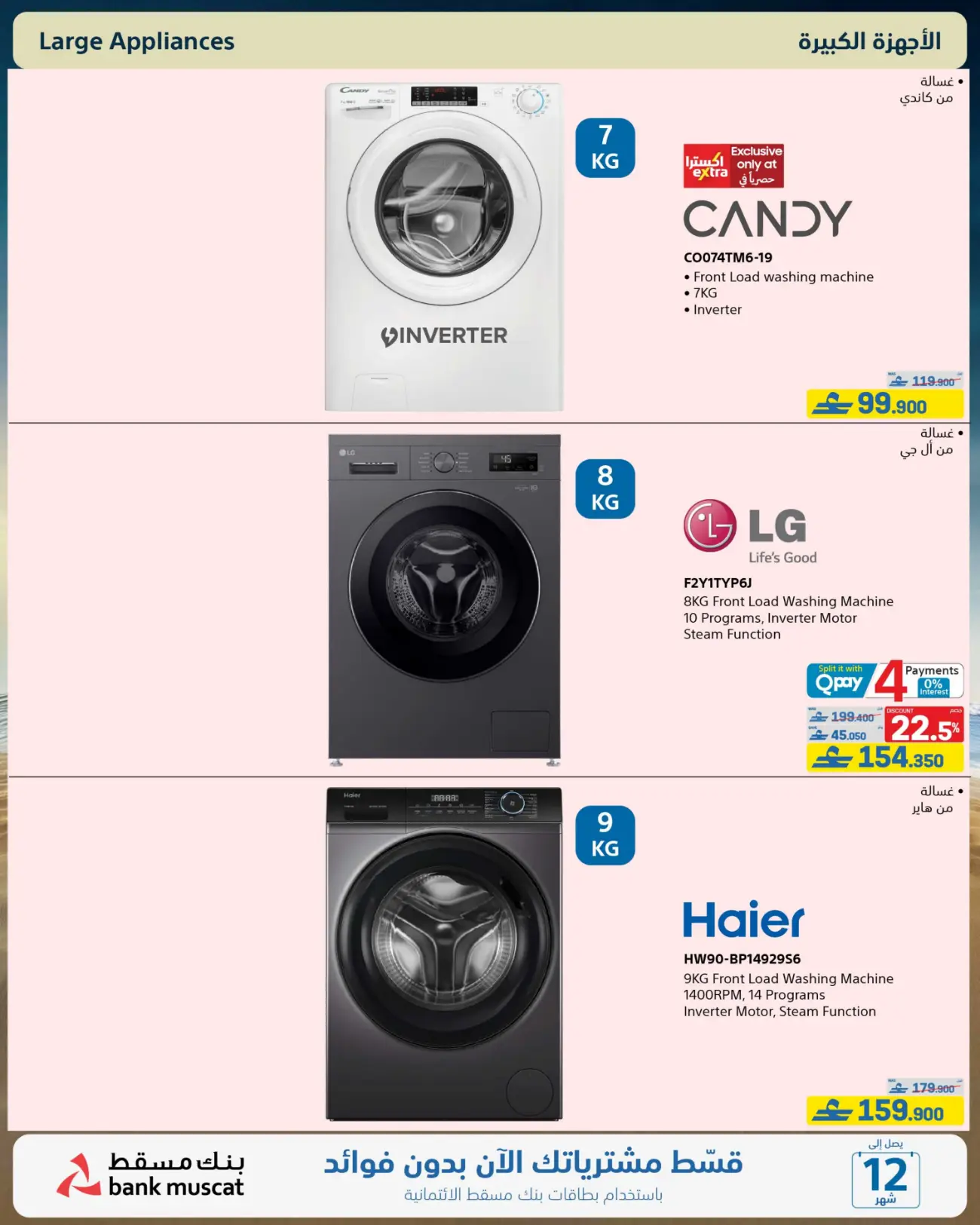 eXtra Store Oman Beat The Heat Offers | Latest Catalogue page 18