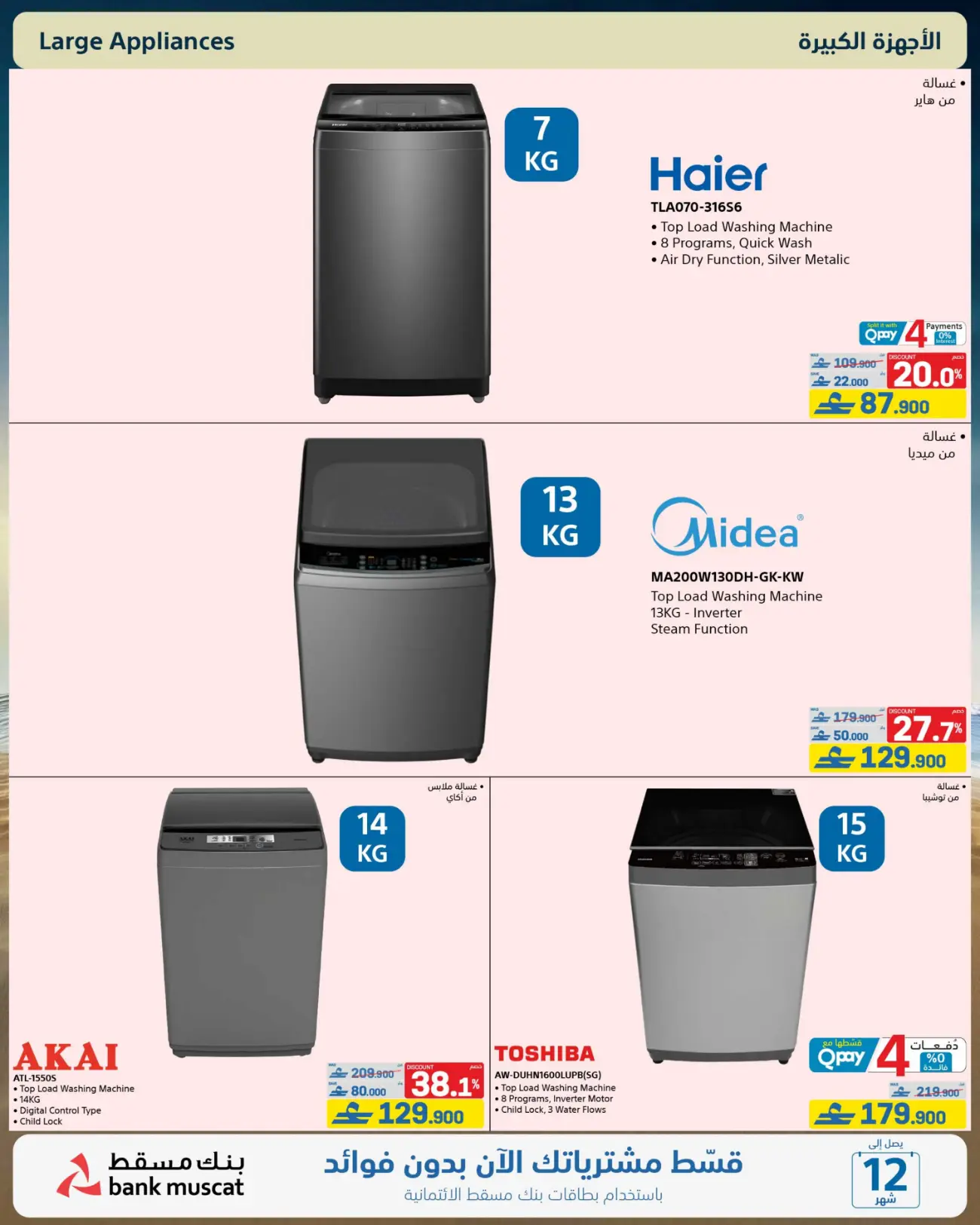 eXtra Store Oman Beat The Heat Offers | Latest Catalogue page 19