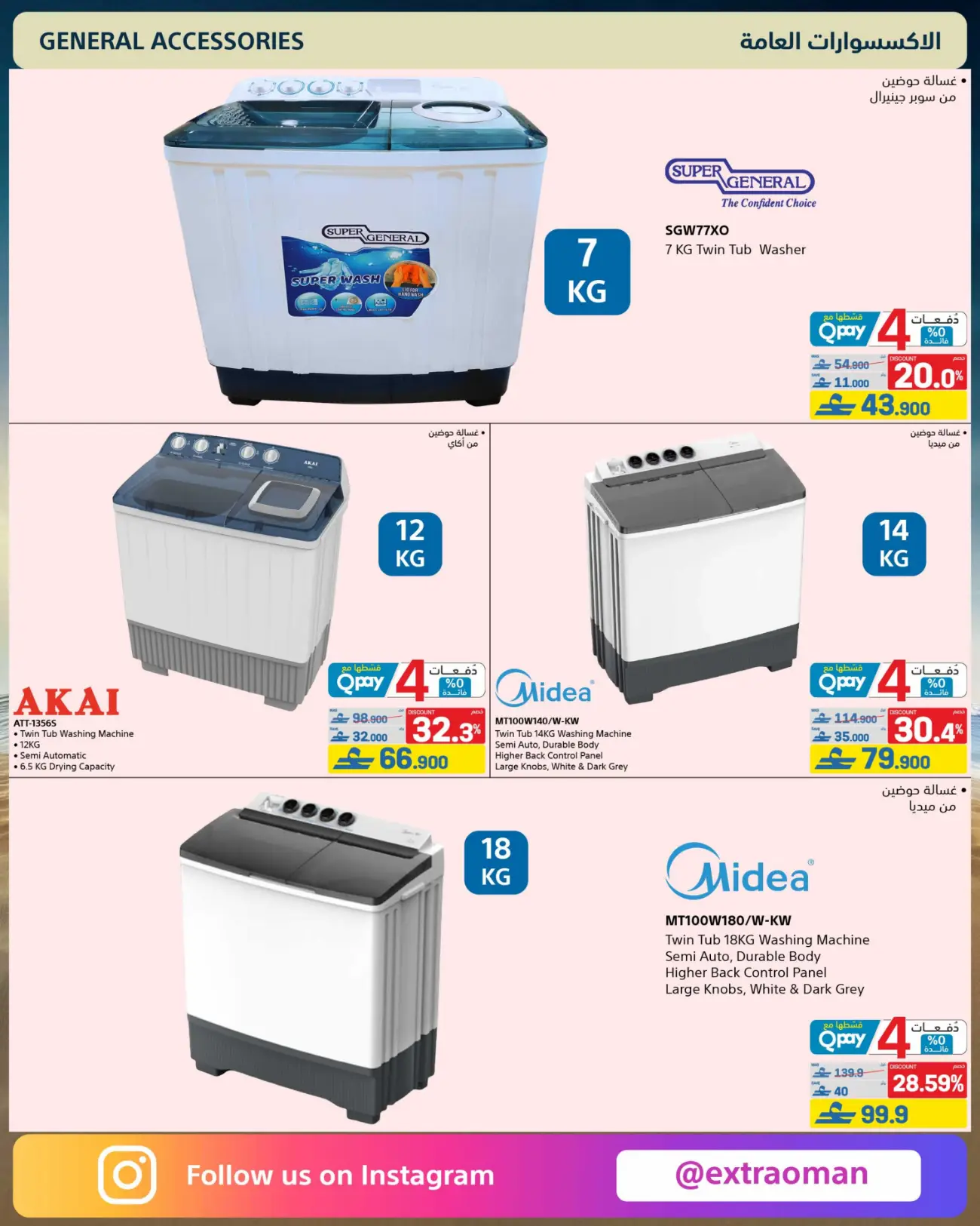 eXtra Store Oman Beat The Heat Offers | Latest Catalogue page 20