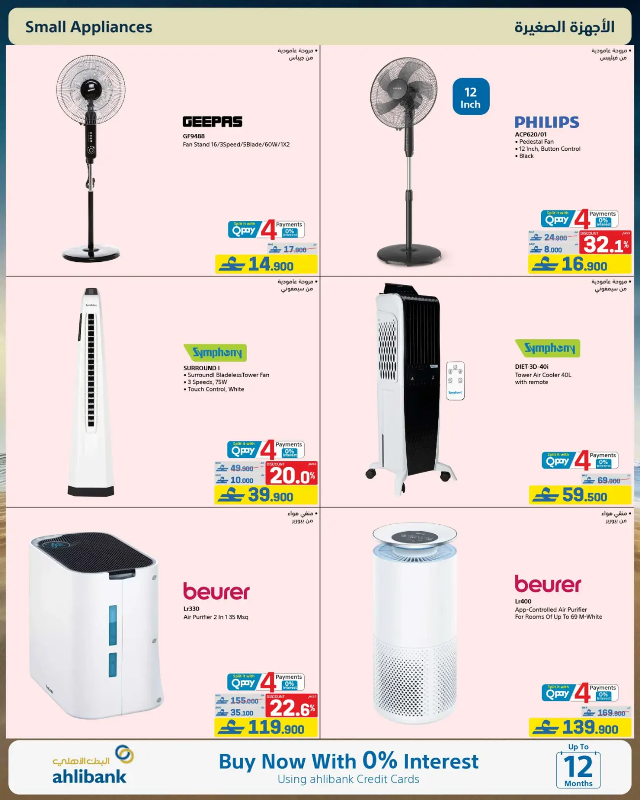 eXtra Store Oman Beat The Heat Offers | Latest Catalogue page 21
