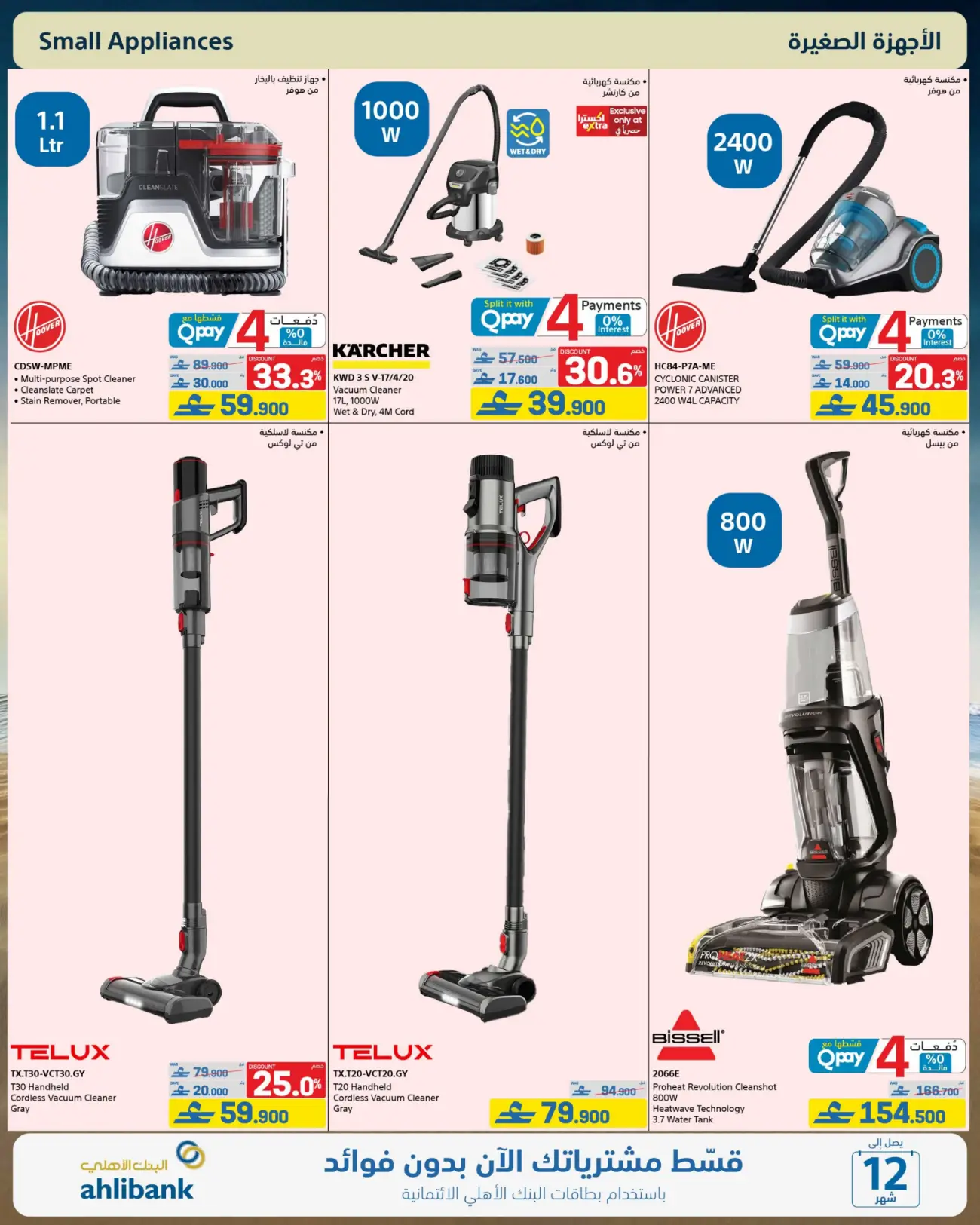eXtra Store Oman Beat The Heat Offers | Latest Catalogue page 22