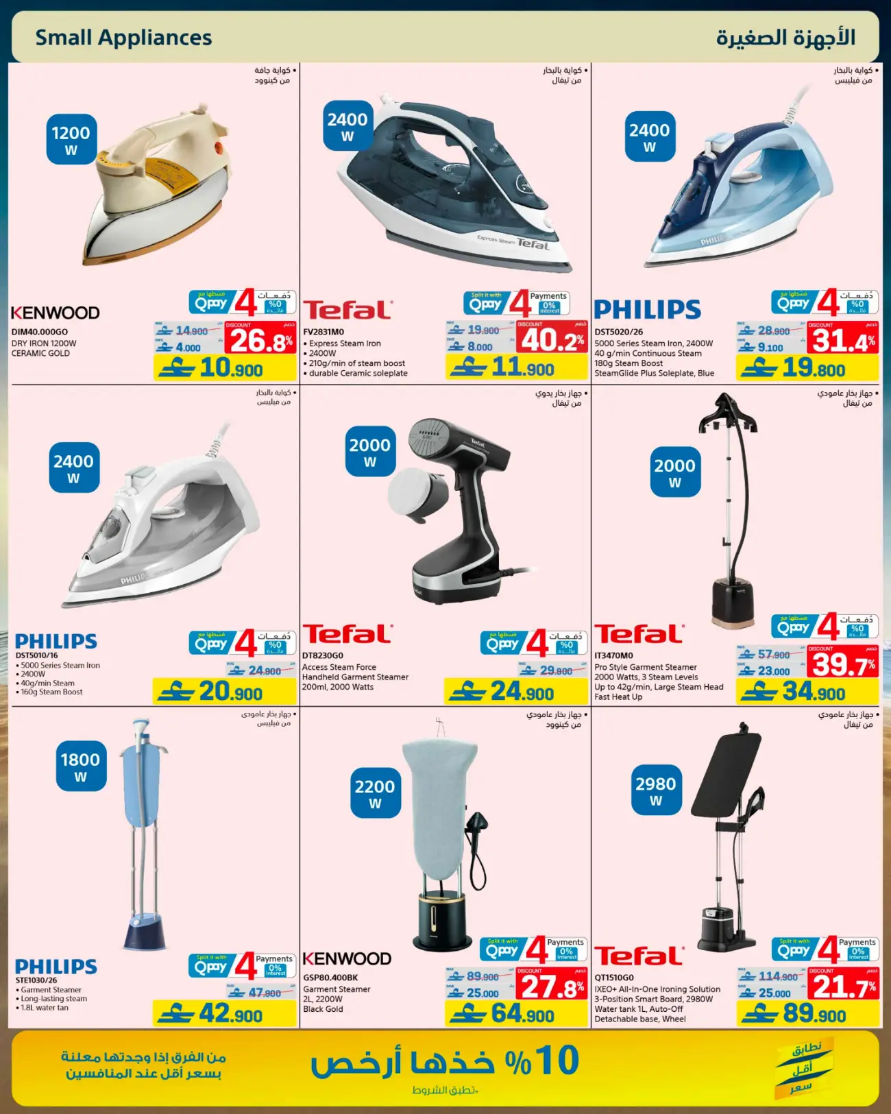 eXtra Store Oman Beat The Heat Offers | Latest Catalogue page 24