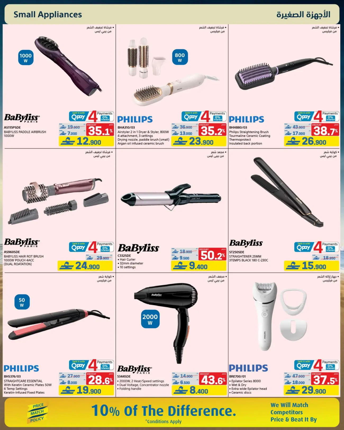 eXtra Store Oman Beat The Heat Offers | Latest Catalogue page 25