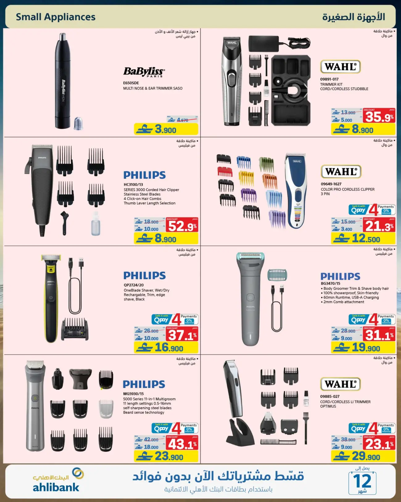 eXtra Store Oman Beat The Heat Offers | Latest Catalogue page 26