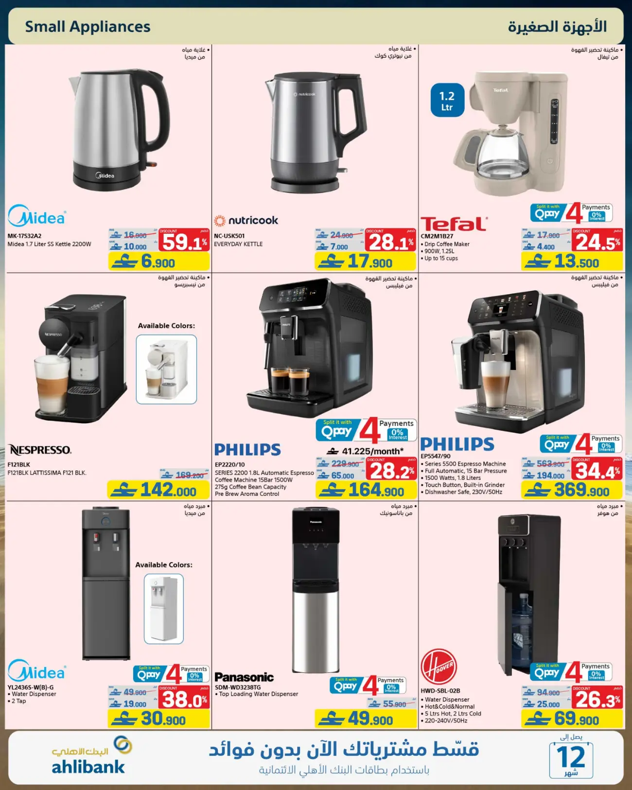 eXtra Store Oman Beat The Heat Offers | Latest Catalogue page 27