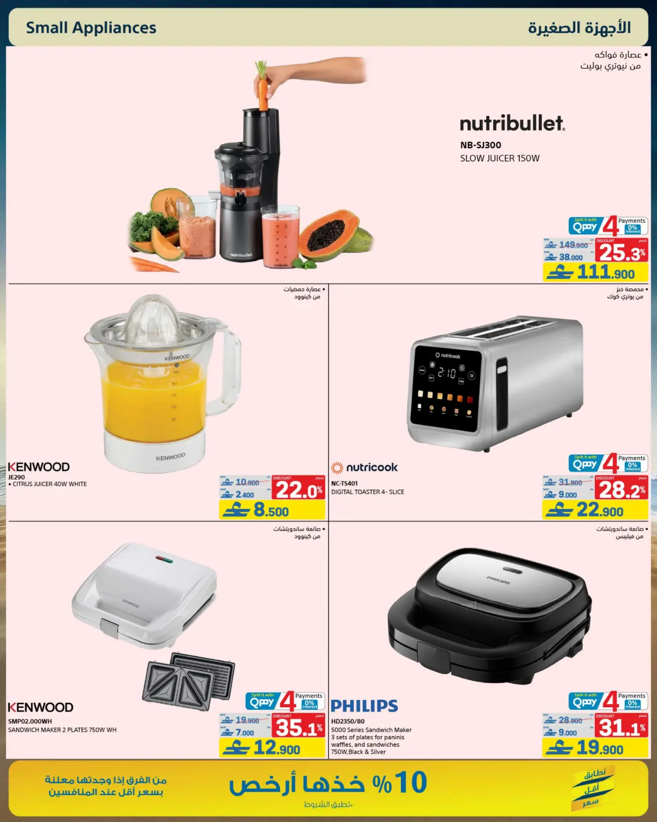 eXtra Store Oman Beat The Heat Offers | Latest Catalogue page 29
