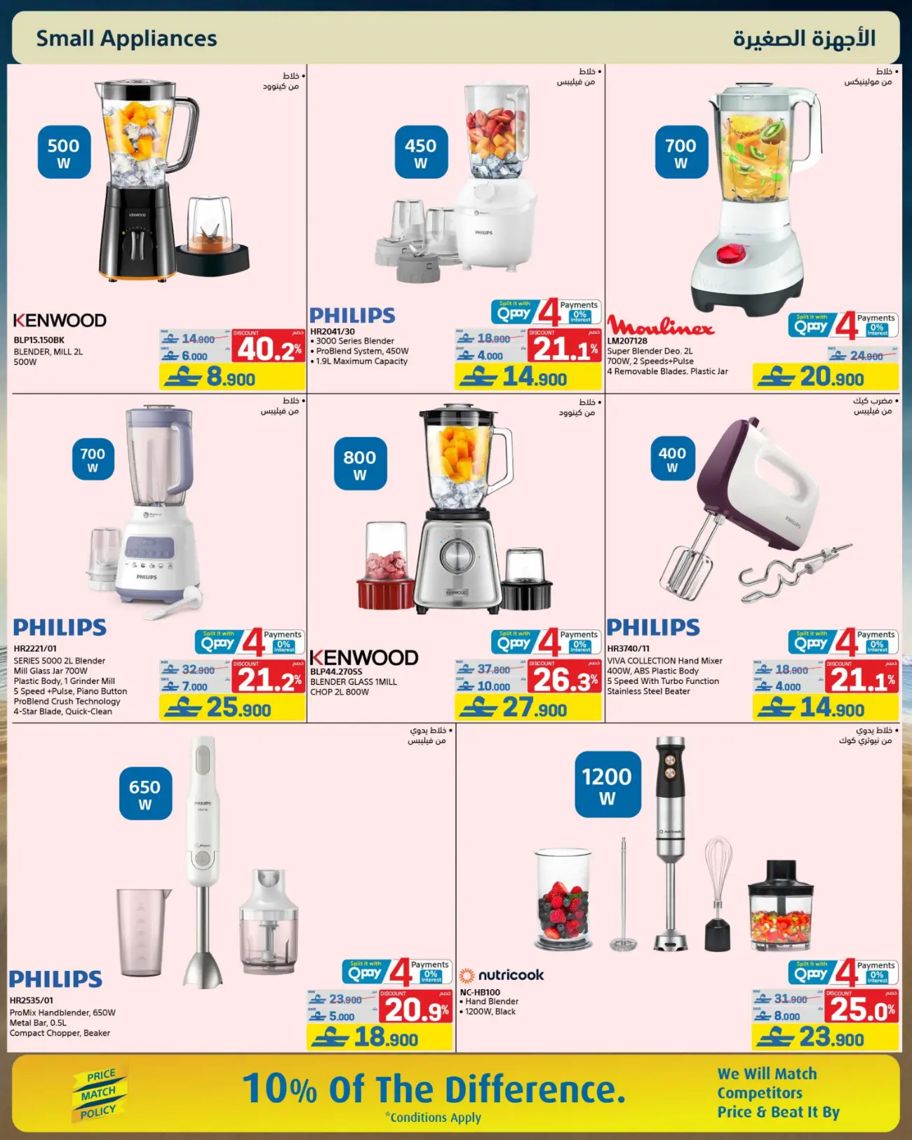 eXtra Store Oman Beat The Heat Offers | Latest Catalogue page 30