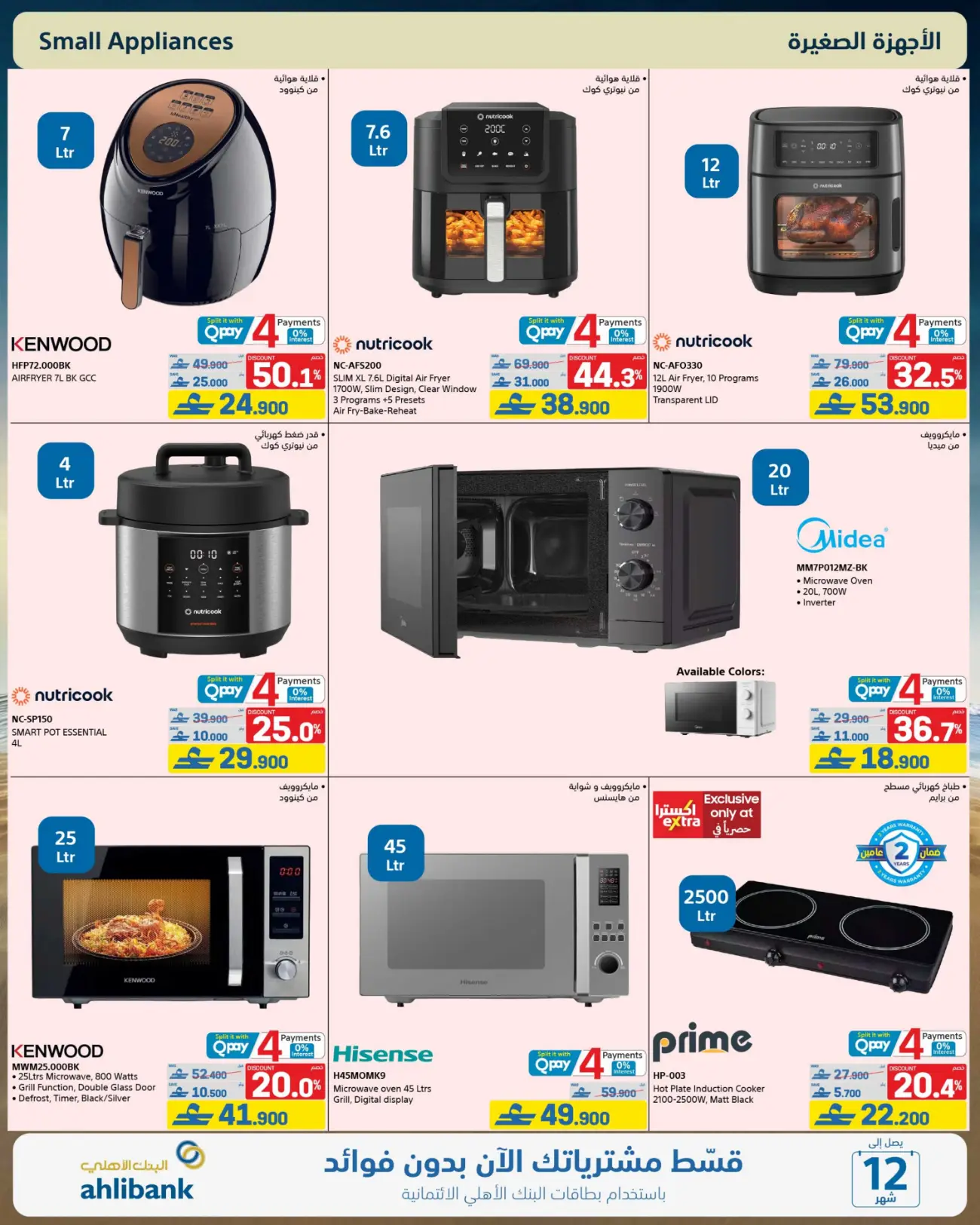 eXtra Store Oman Beat The Heat Offers | Latest Catalogue page 32