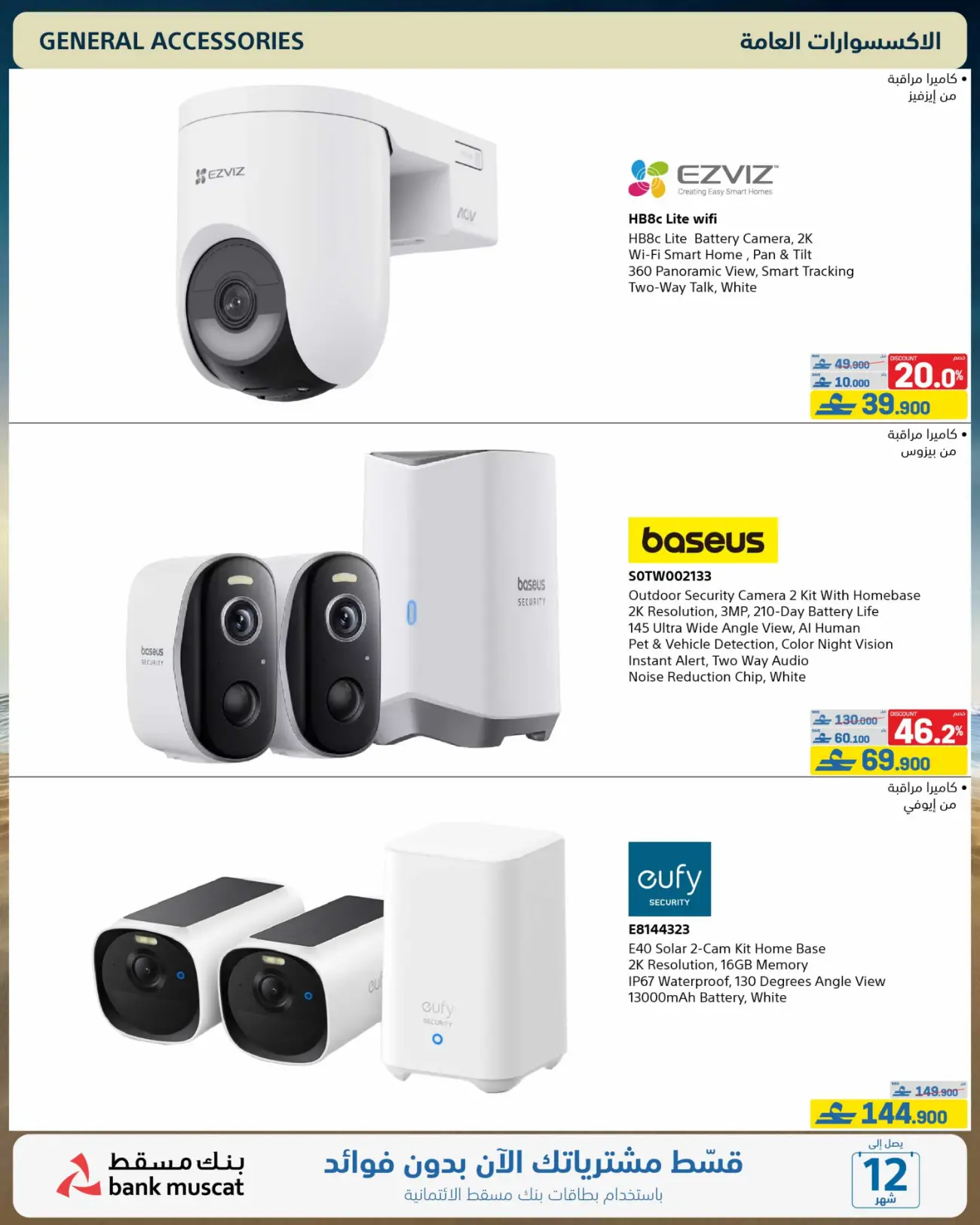 eXtra Store Oman Beat The Heat Offers | Latest Catalogue page 34