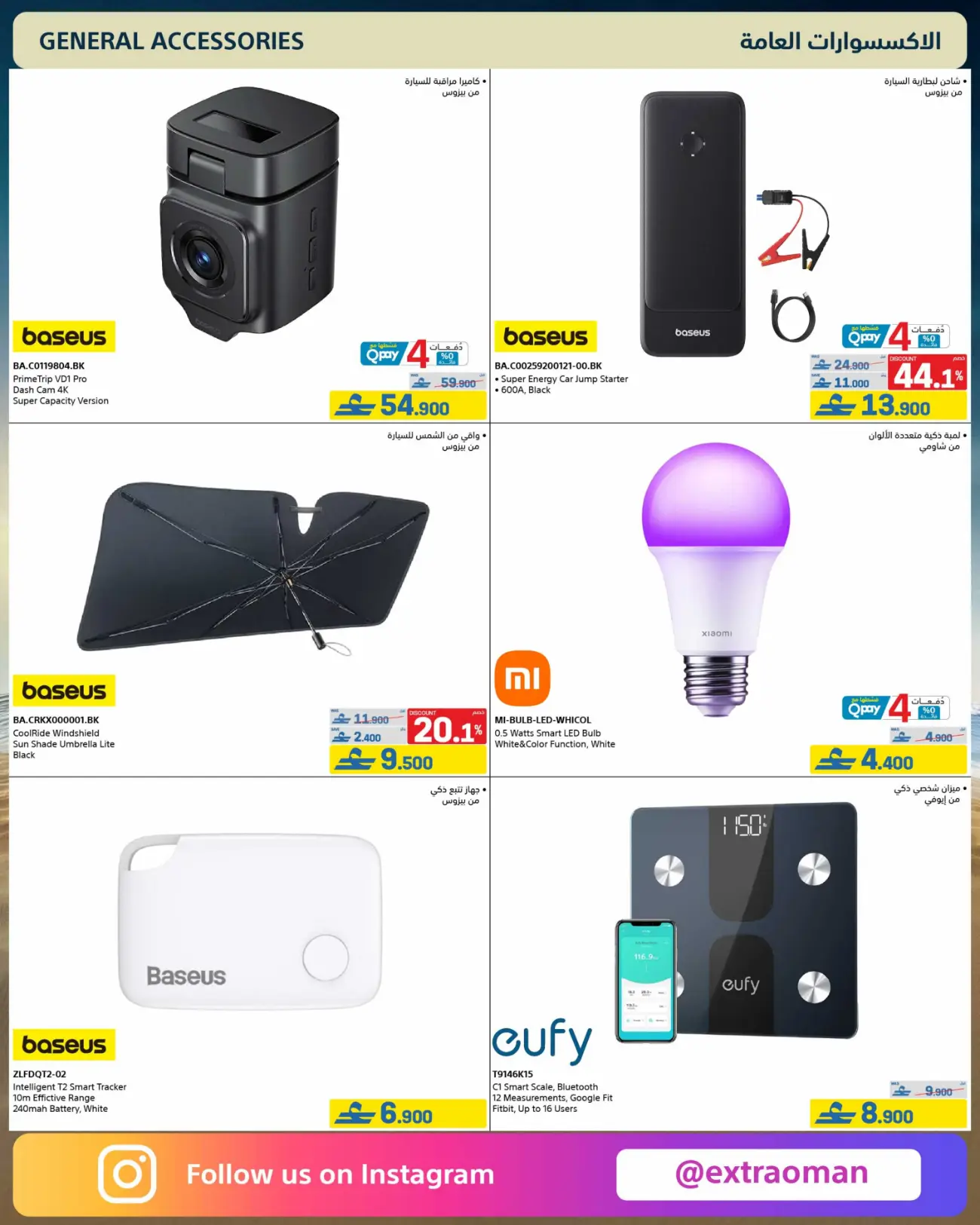 eXtra Store Oman Beat The Heat Offers | Latest Catalogue page 35