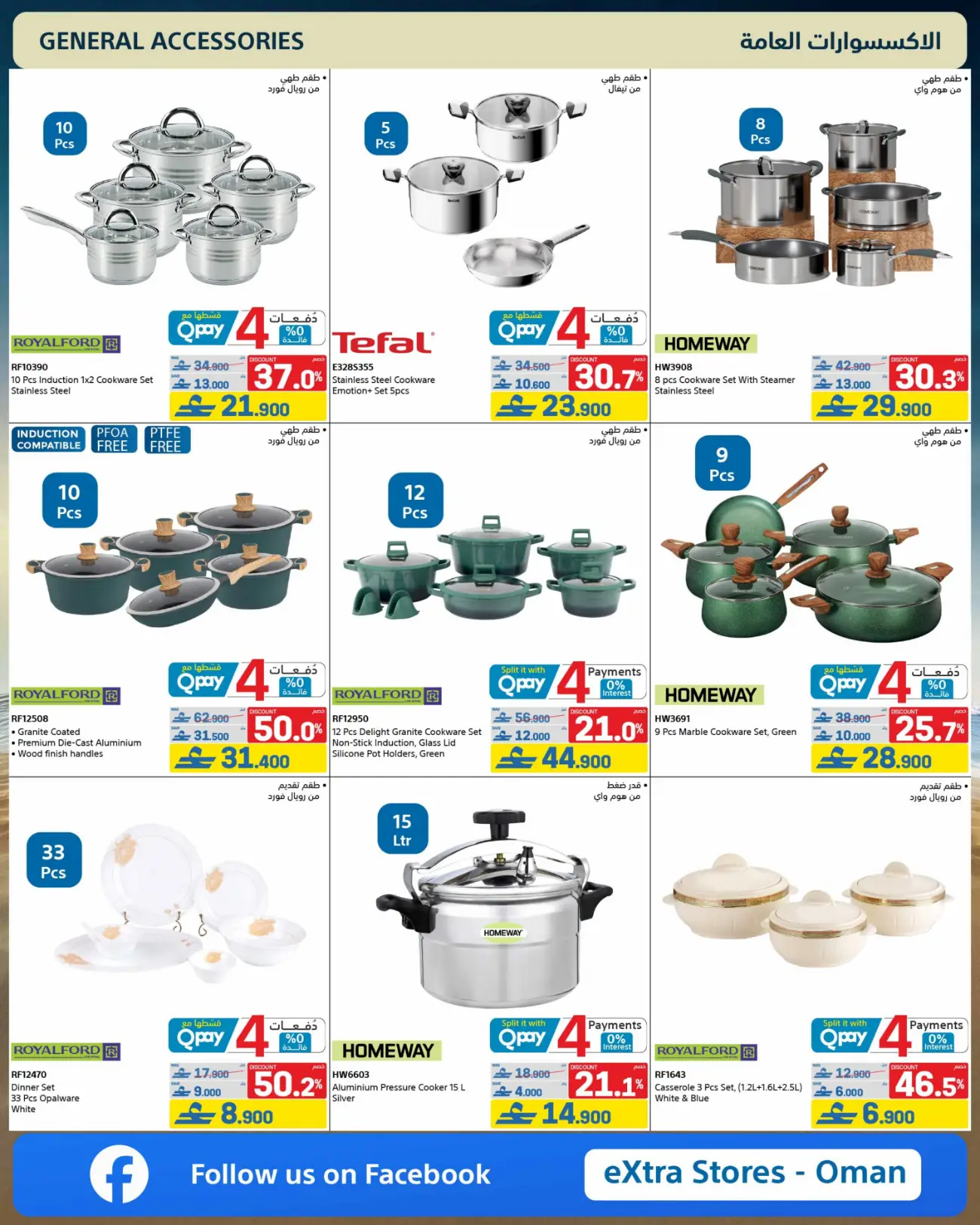 eXtra Store Oman Beat The Heat Offers | Latest Catalogue page 36