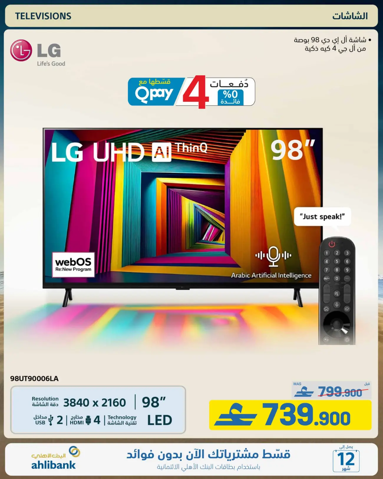 eXtra Store Oman Beat The Heat Offers | Latest Catalogue page 38