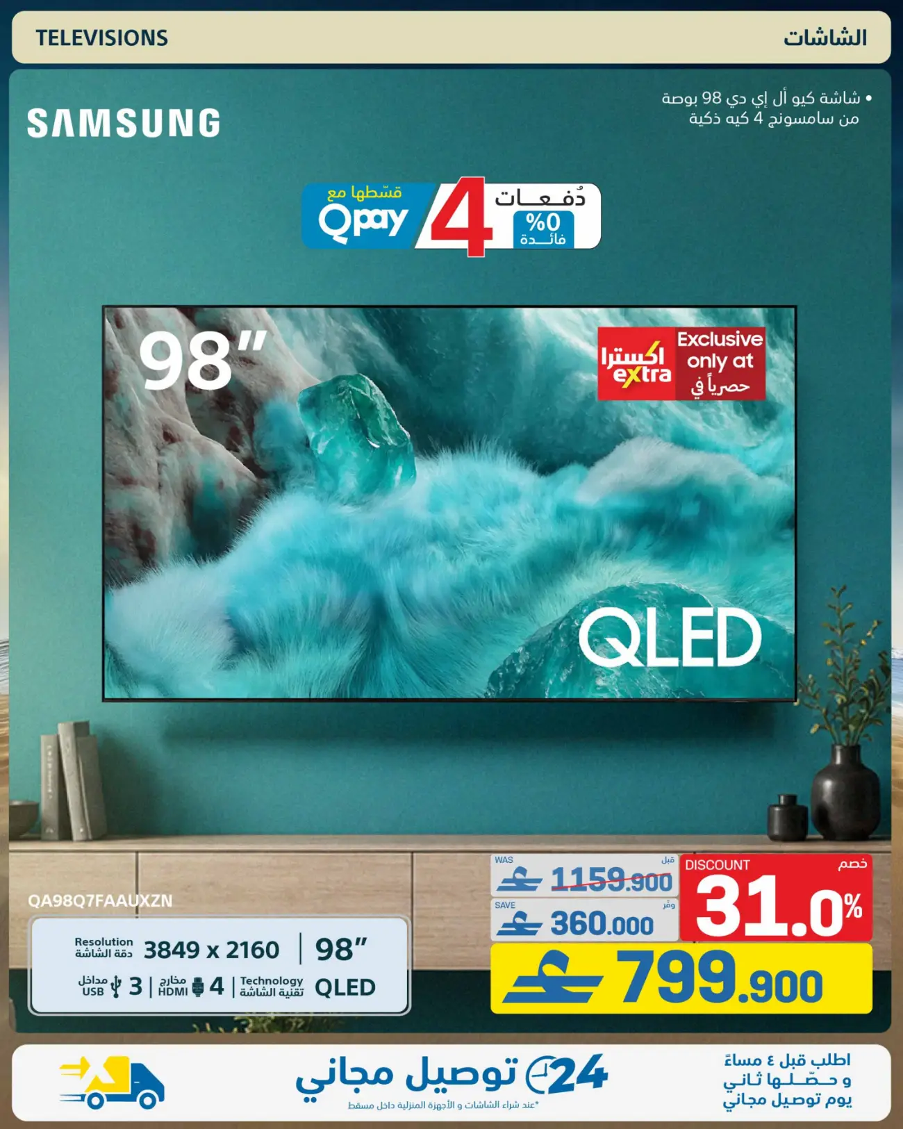 eXtra Store Oman Beat The Heat Offers | Latest Catalogue page 41