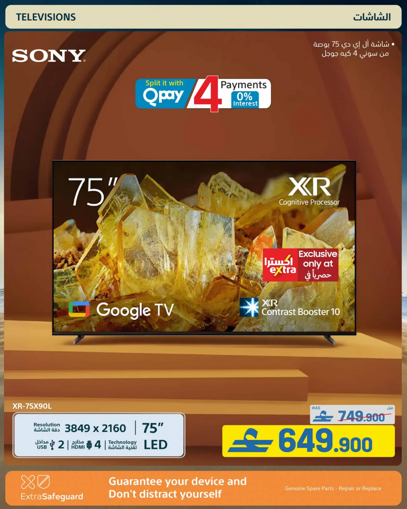 eXtra Store Oman Beat The Heat Offers | Latest Catalogue page 42