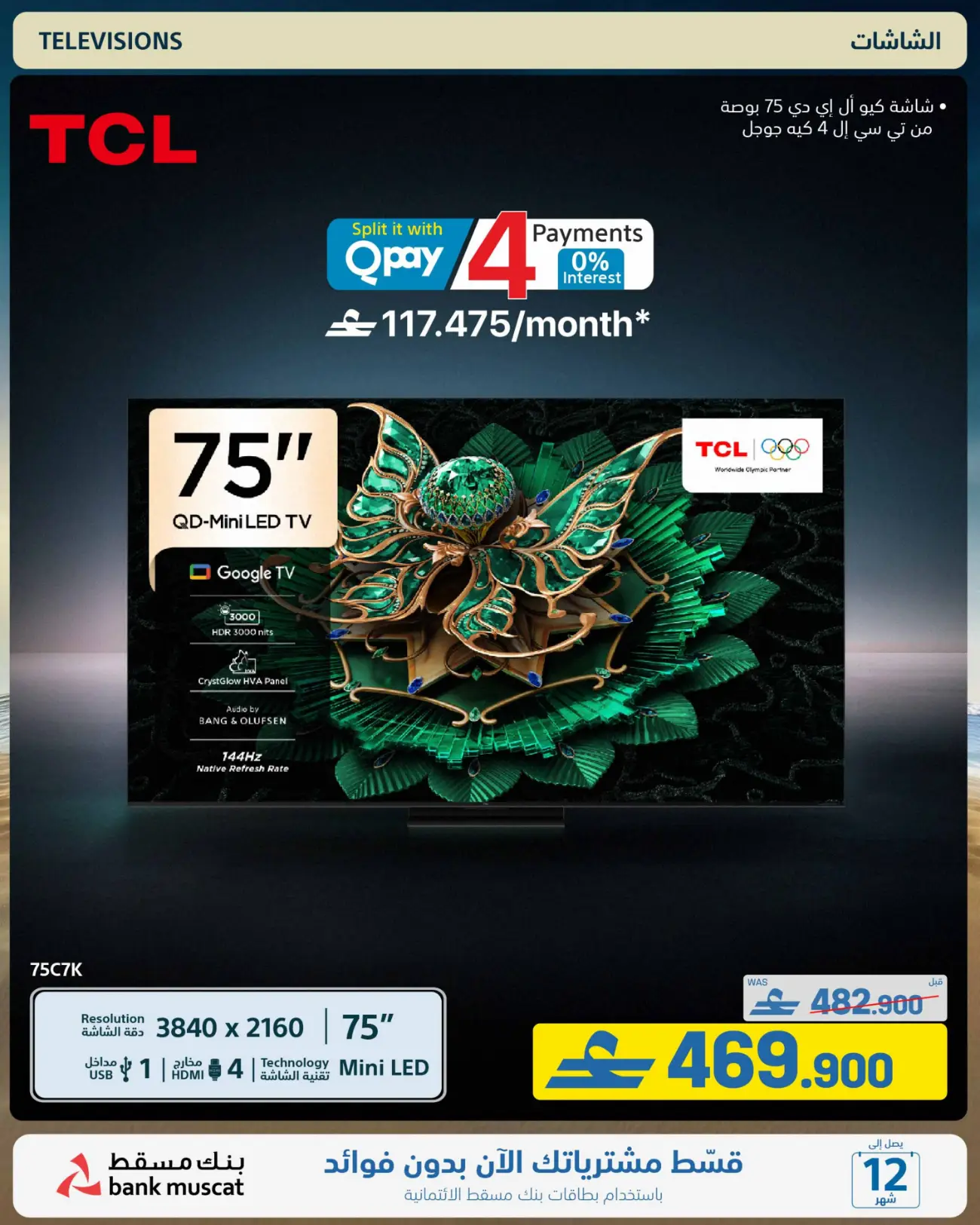 eXtra Store Oman Beat The Heat Offers | Latest Catalogue page 43