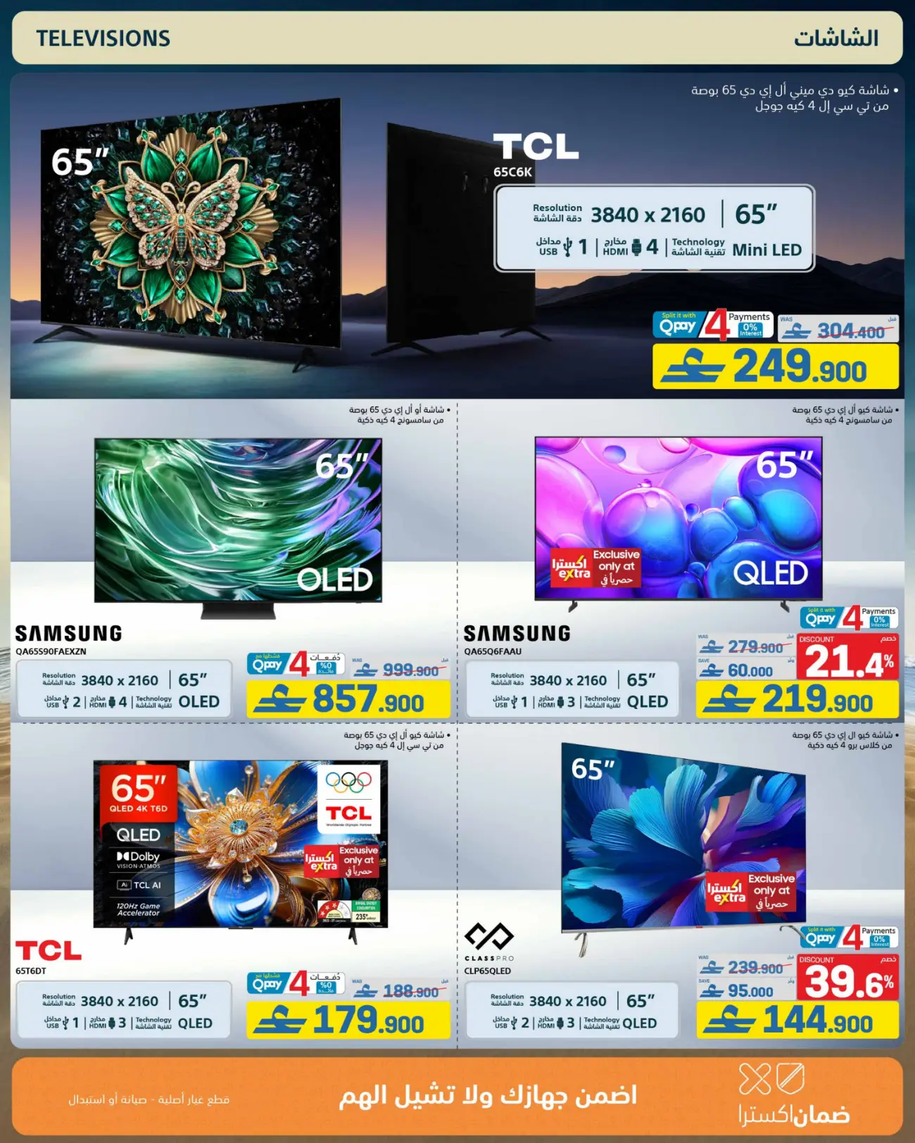 eXtra Store Oman Beat The Heat Offers | Latest Catalogue page 44
