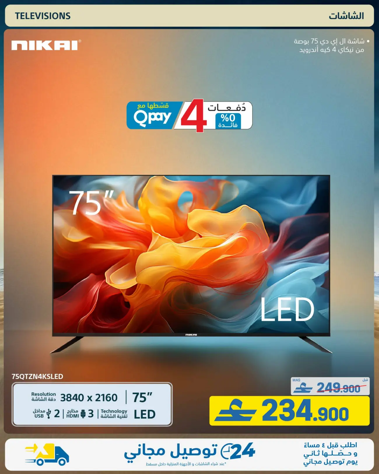 eXtra Store Oman Beat The Heat Offers | Latest Catalogue page 49