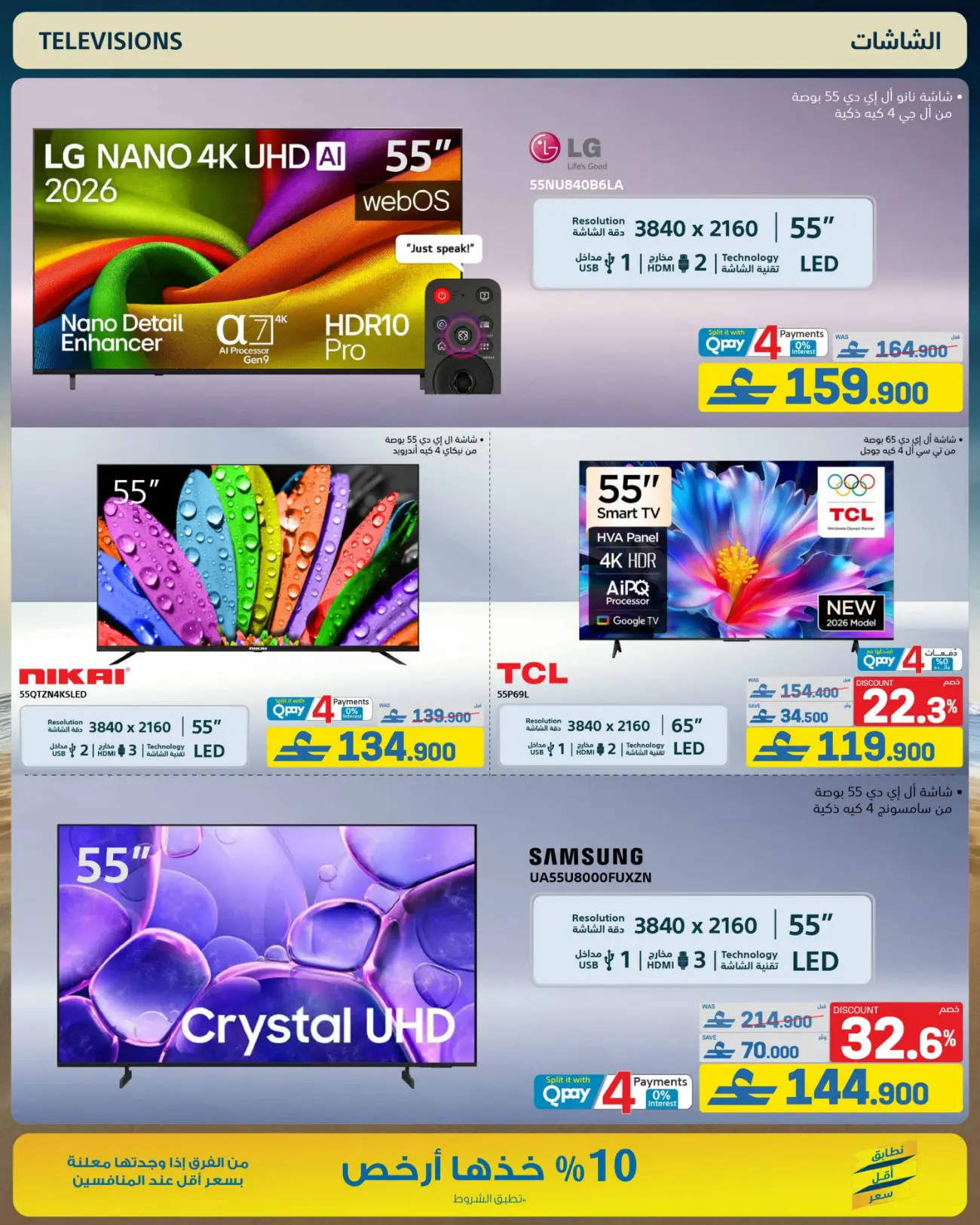 eXtra Store Oman Beat The Heat Offers | Latest Catalogue page 51