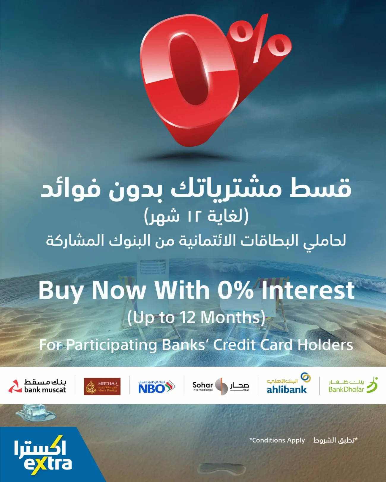 eXtra Store Oman Beat The Heat Offers | Latest Catalogue page 55