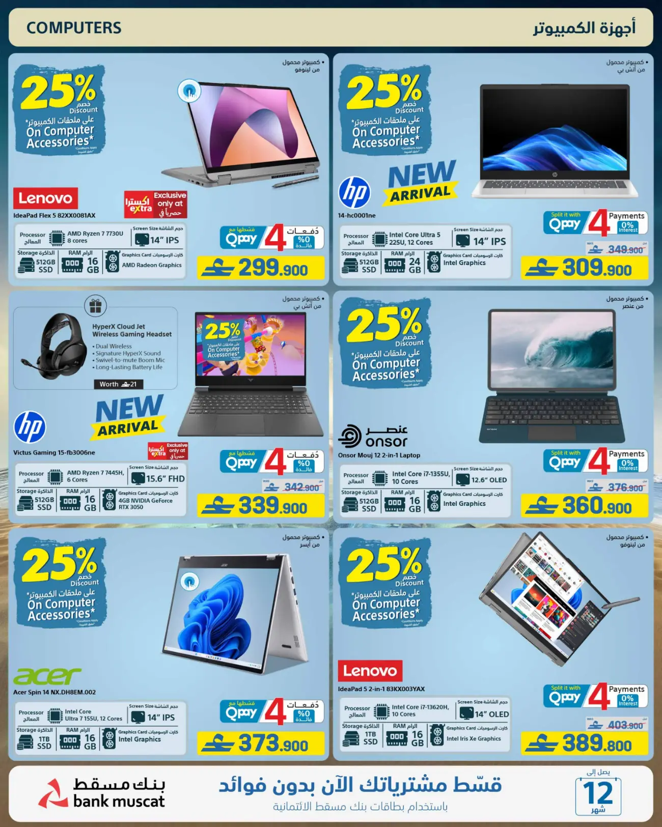 eXtra Store Oman Beat The Heat Offers | Latest Catalogue page 56