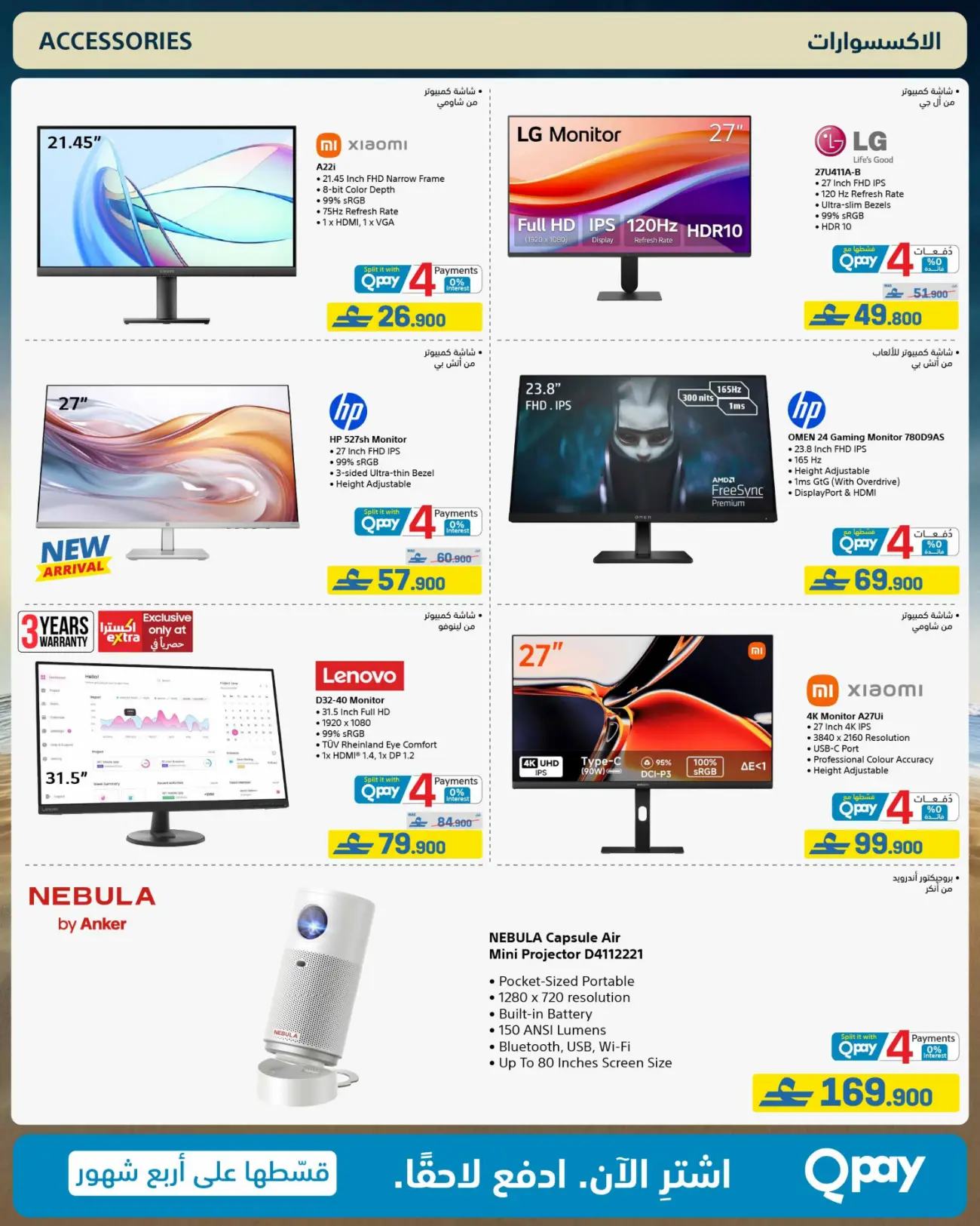 eXtra Store Oman Beat The Heat Offers | Latest Catalogue page 59