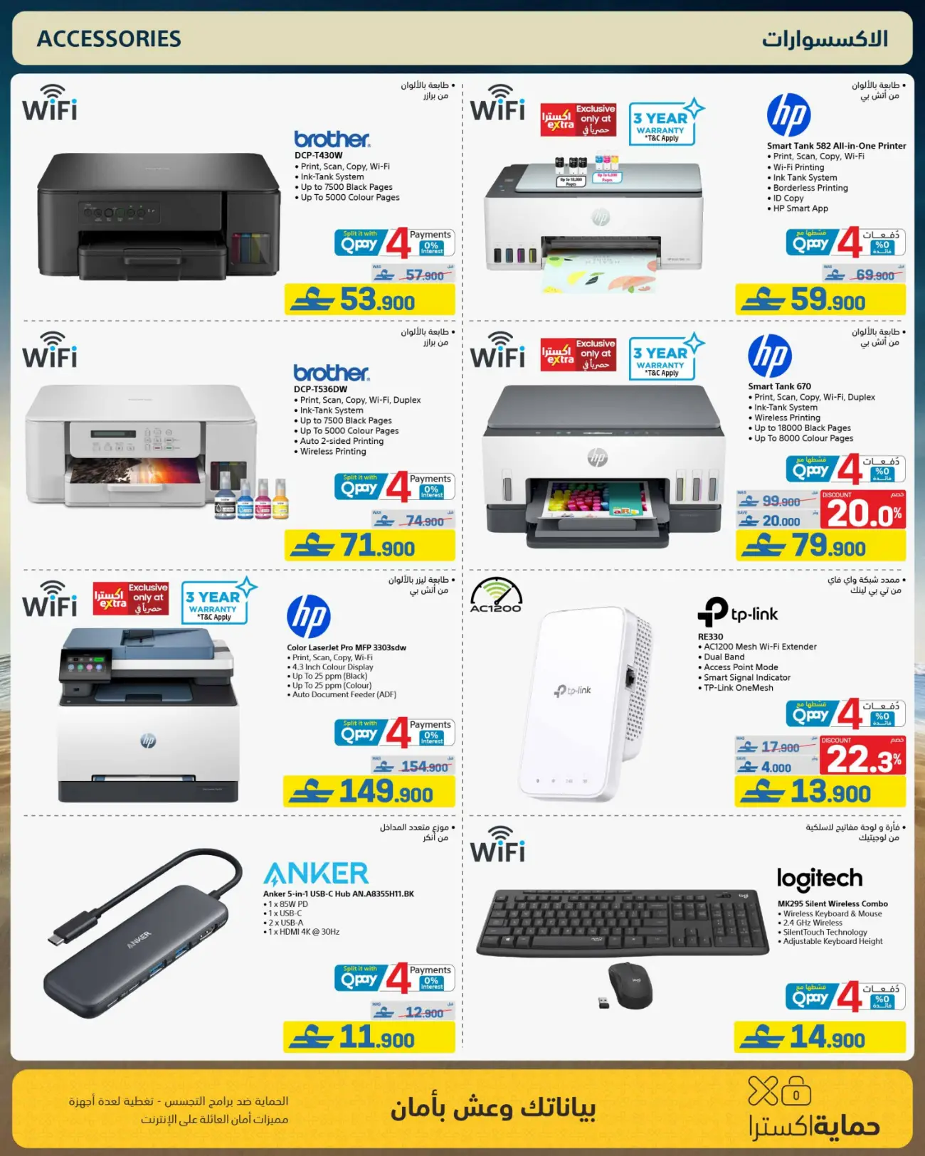 eXtra Store Oman Beat The Heat Offers | Latest Catalogue page 60