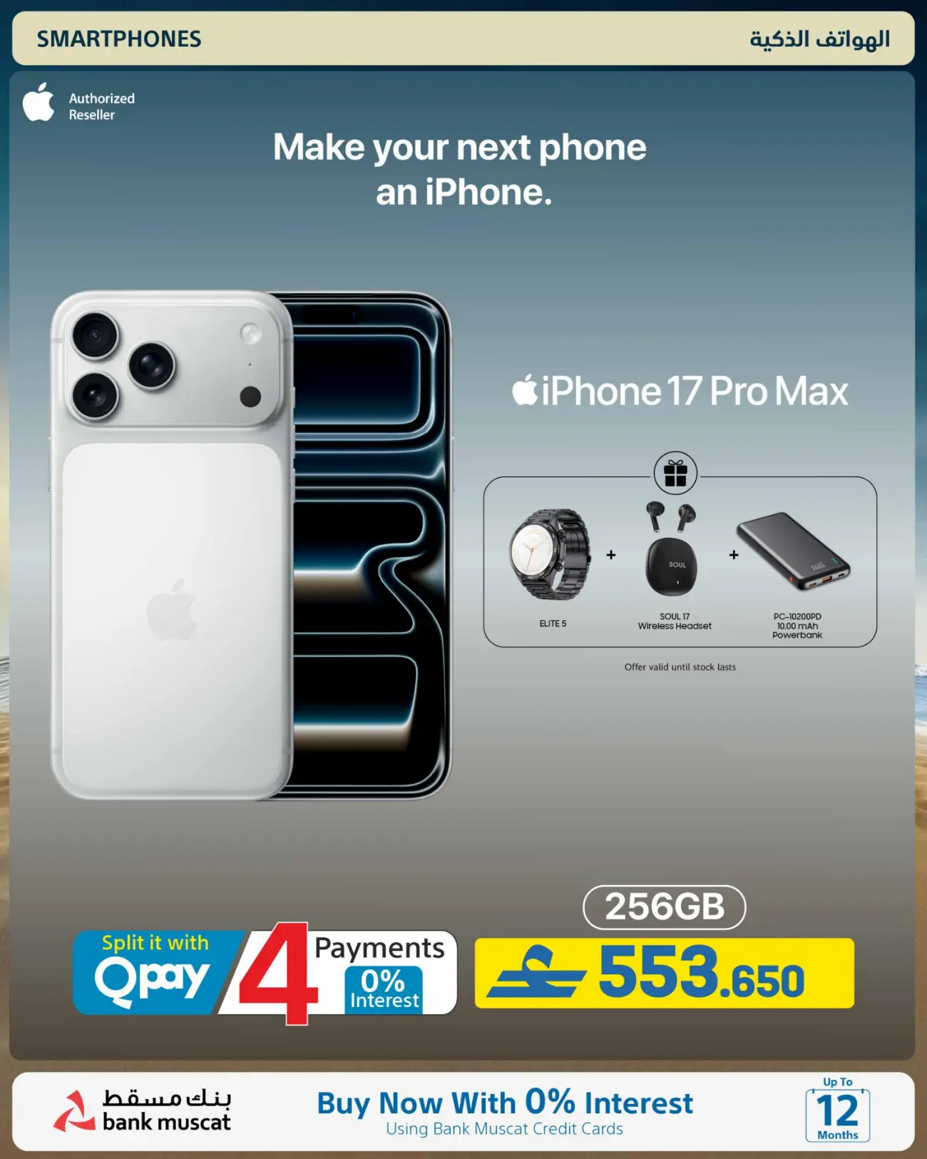 eXtra Store Oman Beat The Heat Offers | Latest Catalogue page 61