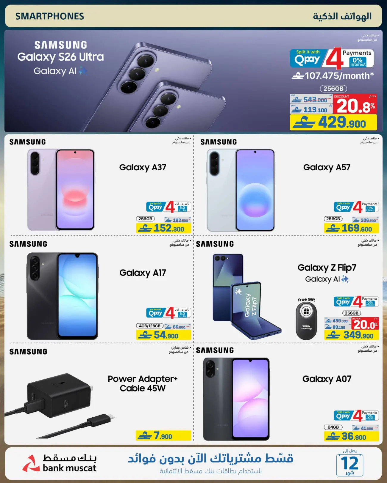 eXtra Store Oman Beat The Heat Offers | Latest Catalogue page 63