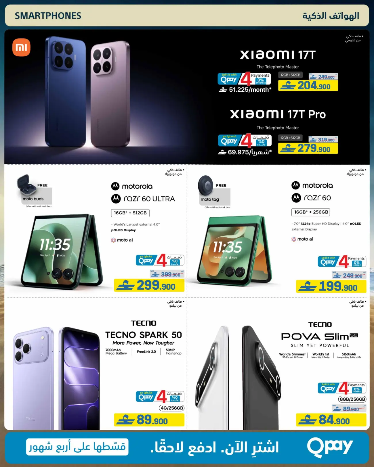 eXtra Store Oman Beat The Heat Offers | Latest Catalogue page 65