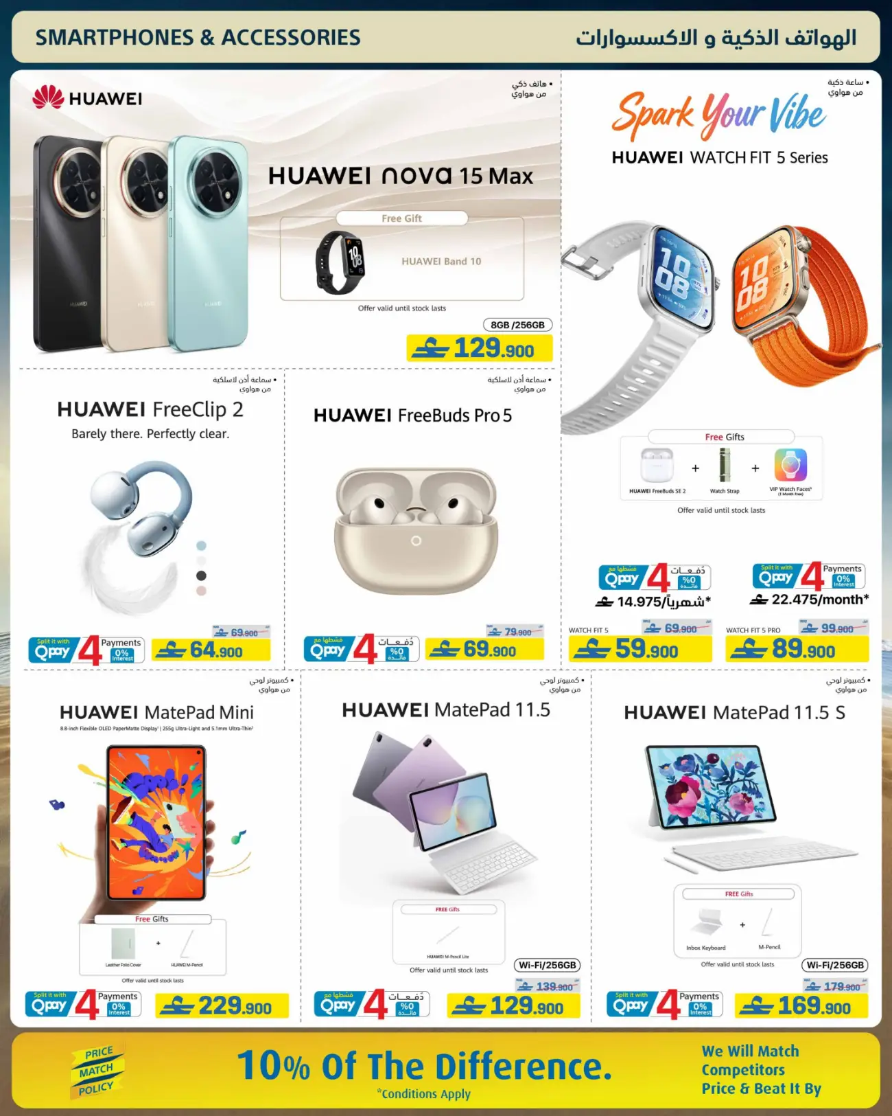 eXtra Store Oman Beat The Heat Offers | Latest Catalogue page 66