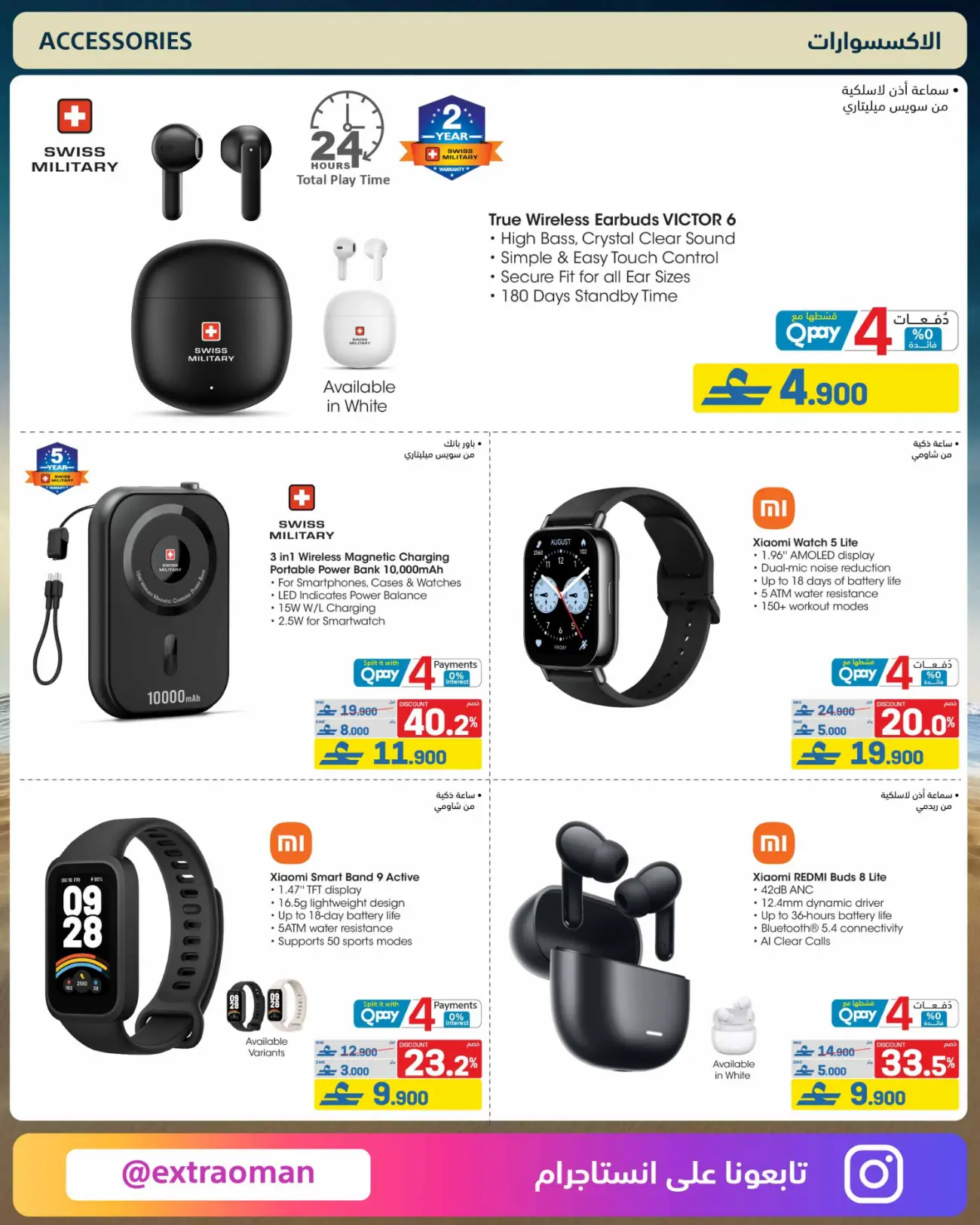 eXtra Store Oman Beat The Heat Offers | Latest Catalogue page 69