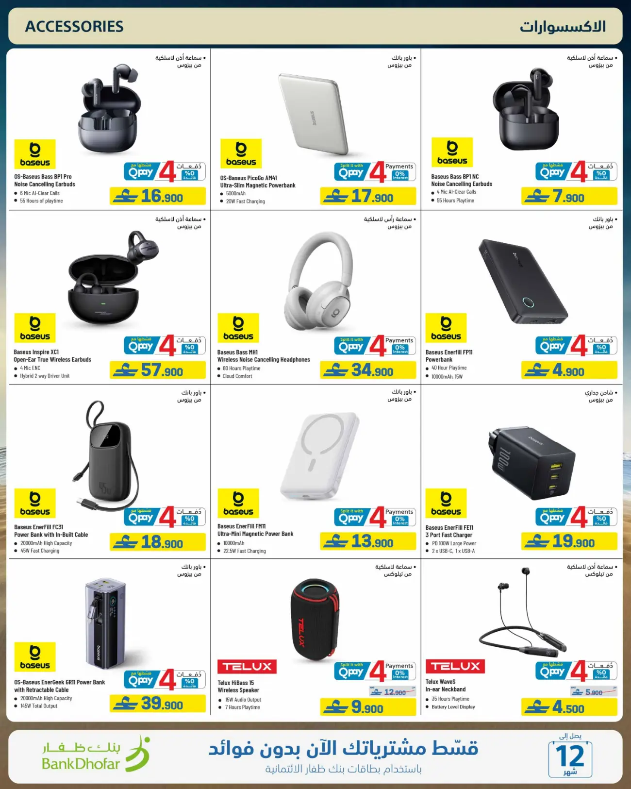eXtra Store Oman Beat The Heat Offers | Latest Catalogue page 71