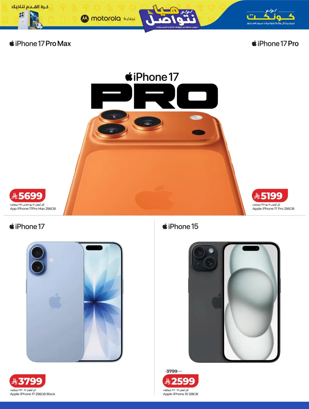 LuLu Connect KSA Mega Electronics Offers | Latest Catalogue page 6