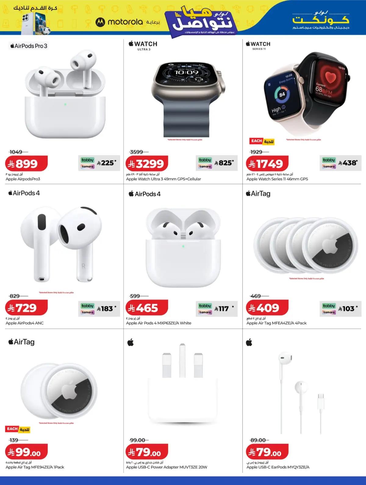 LuLu Connect KSA Mega Electronics Offers | Latest Catalogue page 11