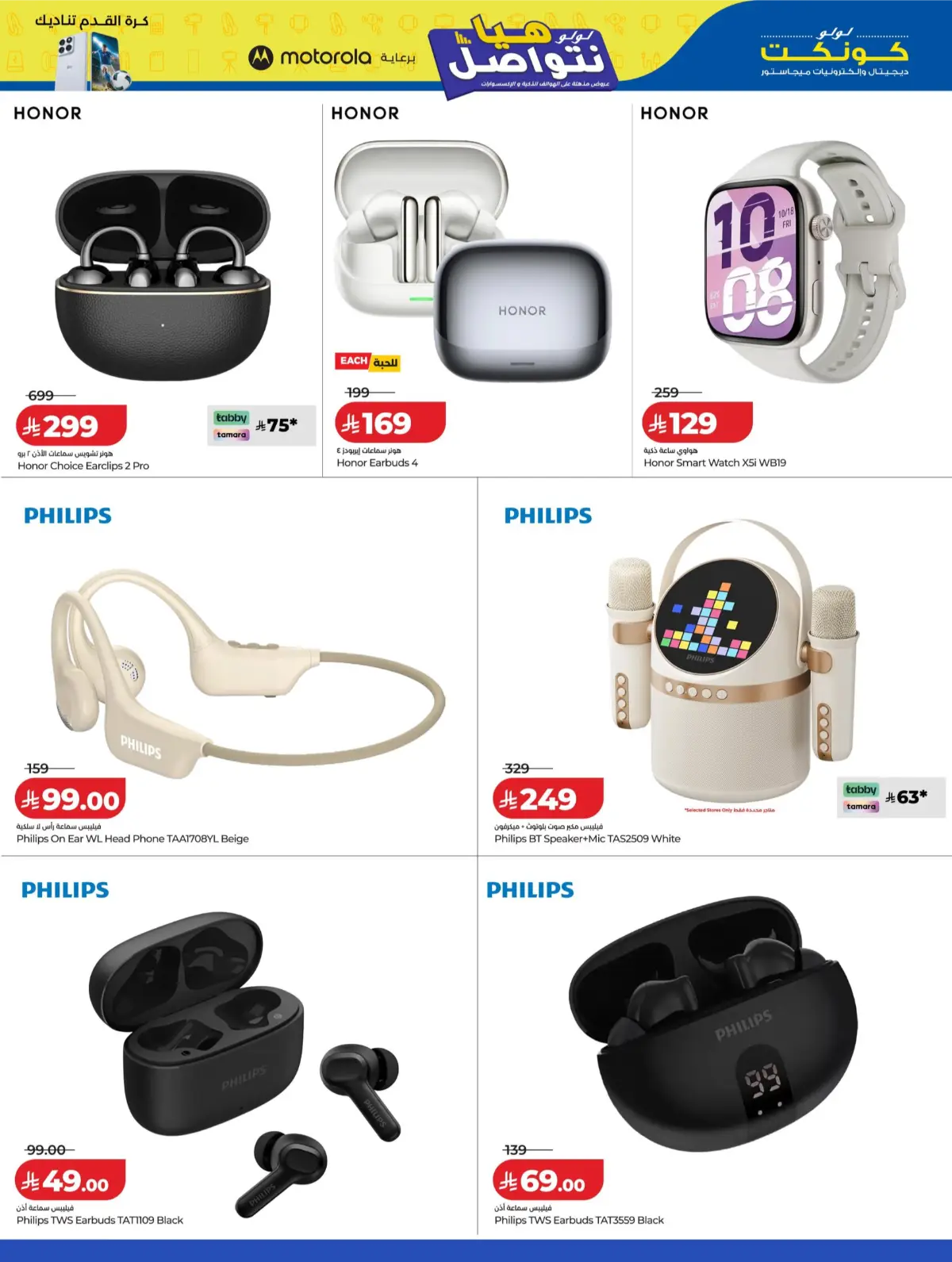 LuLu Connect KSA Mega Electronics Offers | Latest Catalogue page 13
