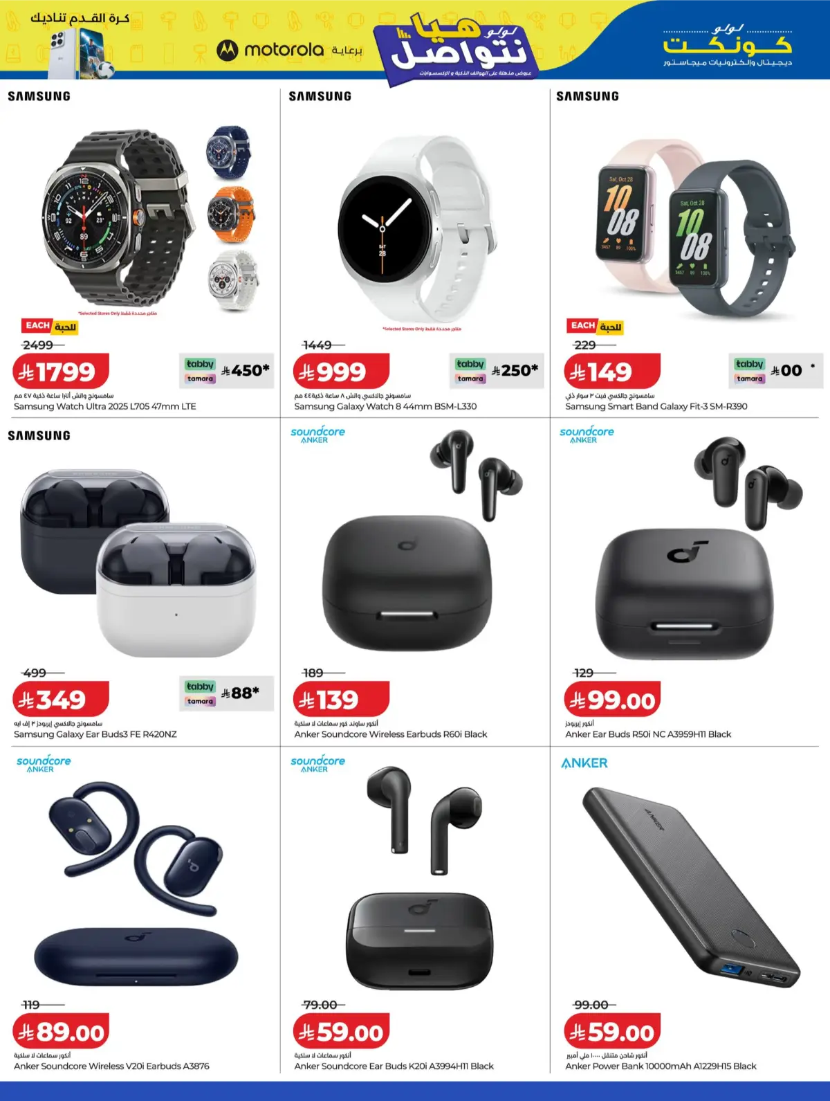 LuLu Connect KSA Mega Electronics Offers | Latest Catalogue page 16