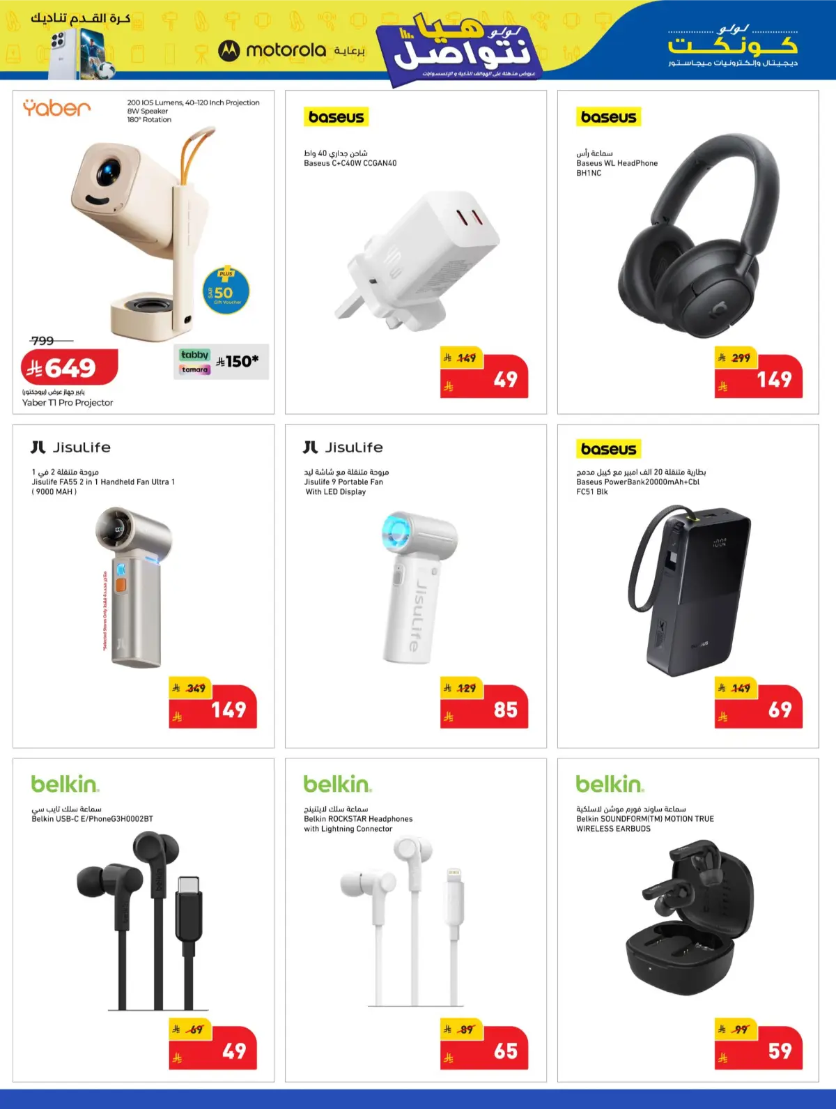 LuLu Connect KSA Mega Electronics Offers | Latest Catalogue page 21