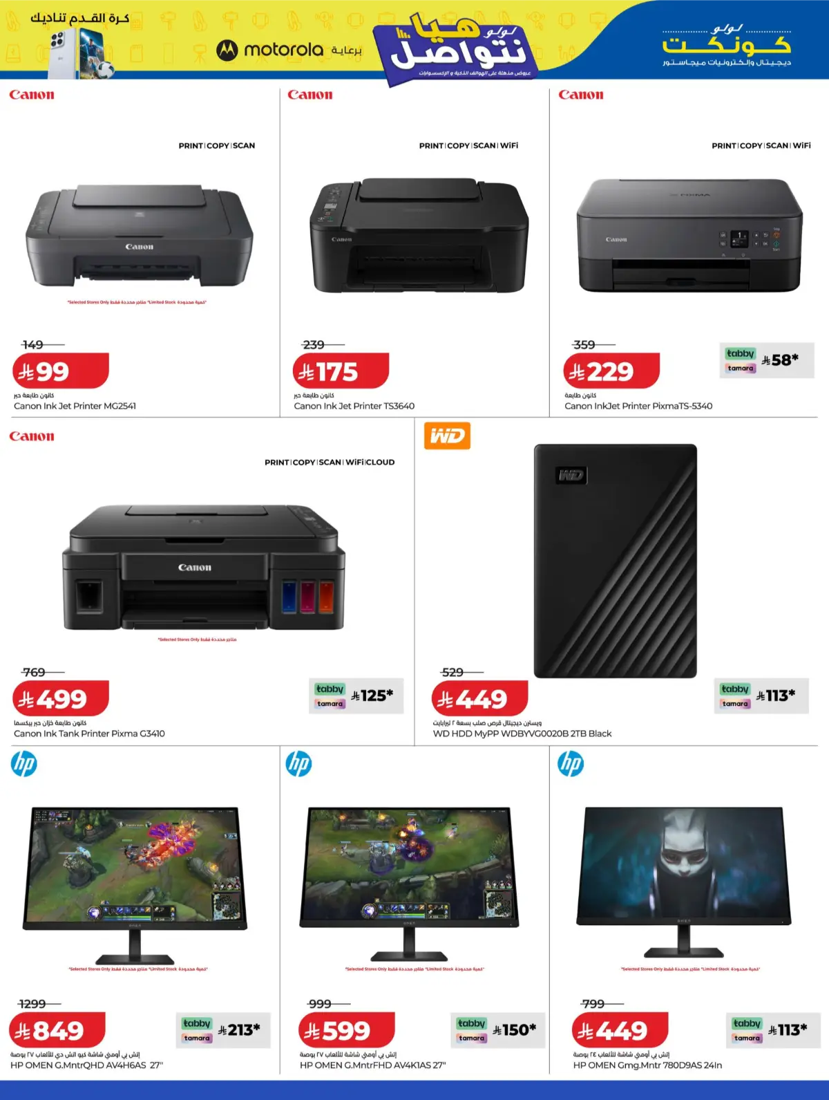 LuLu Connect KSA Mega Electronics Offers | Latest Catalogue page 22